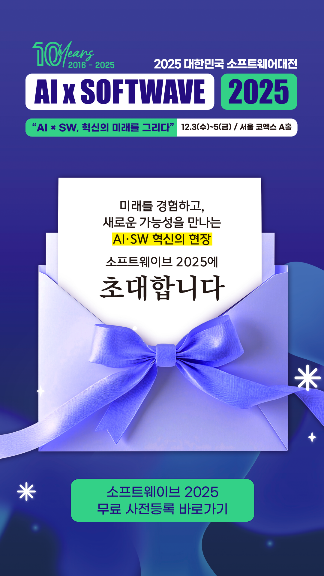소프트웨이브