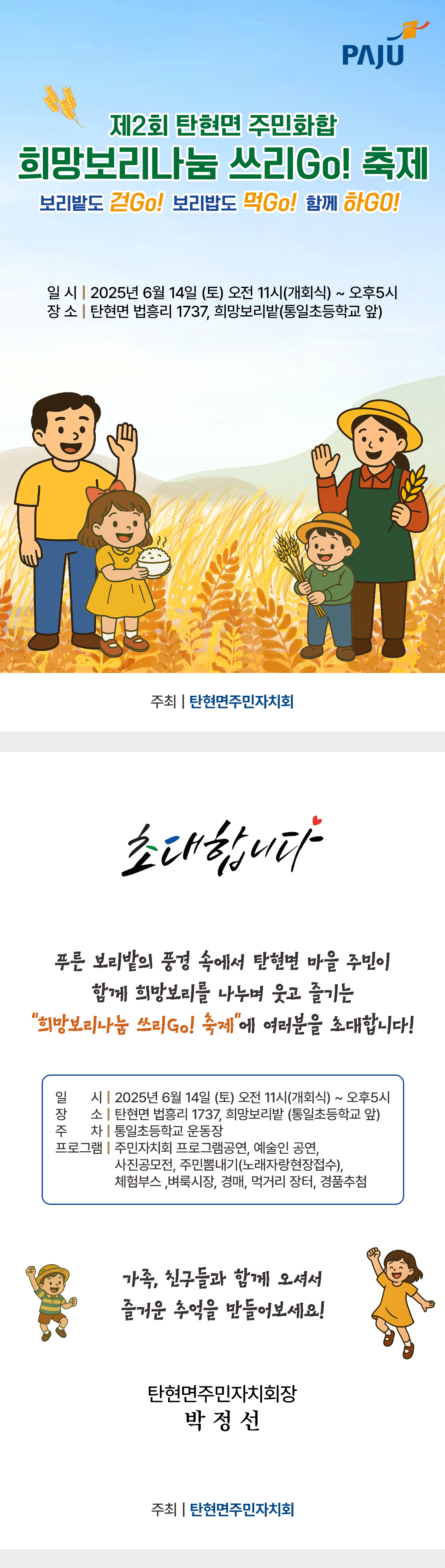 탄현면주민자치회