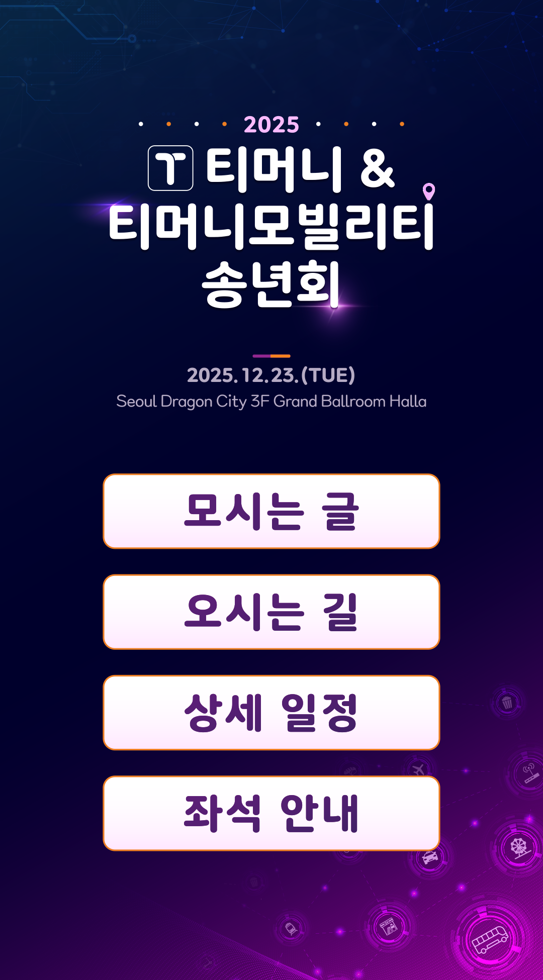 티머니