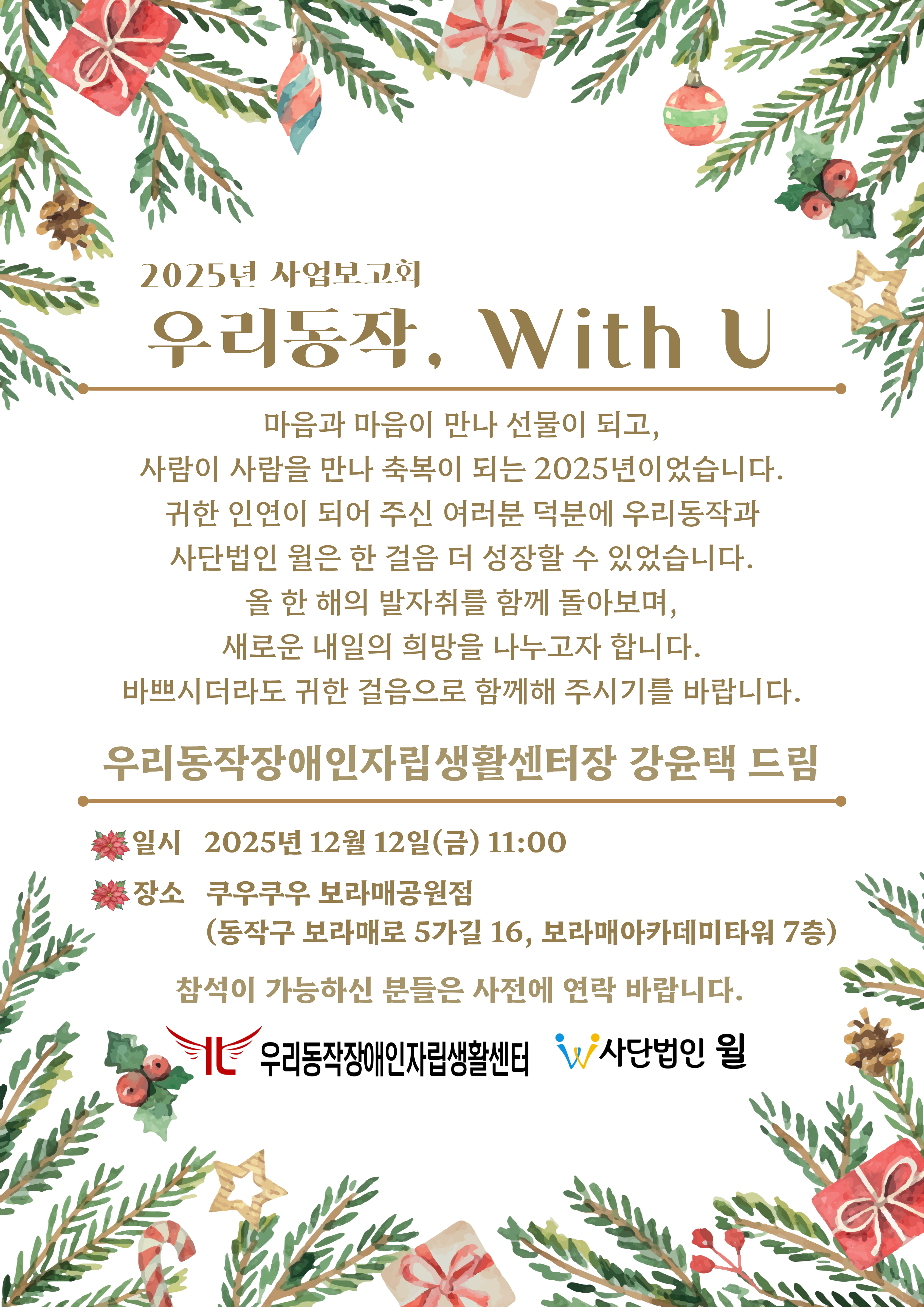 우리동작장애인자립생활센터
