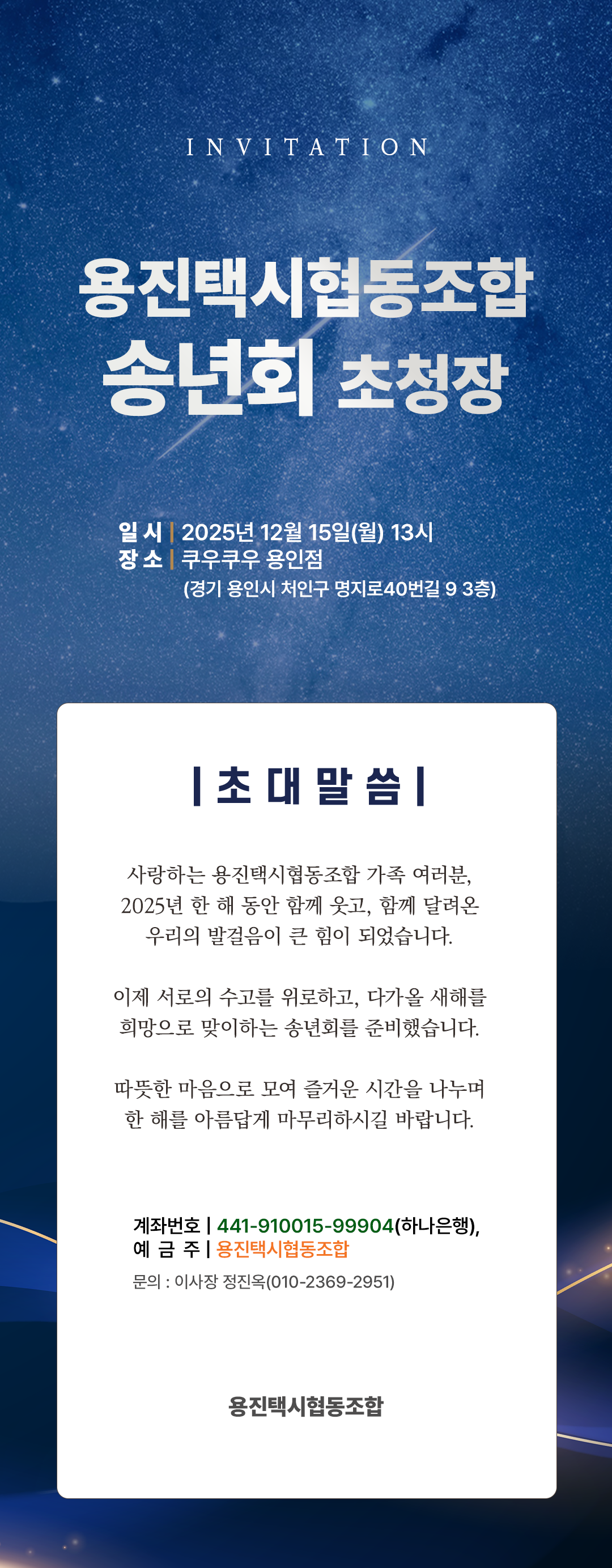 용진택시협동조합