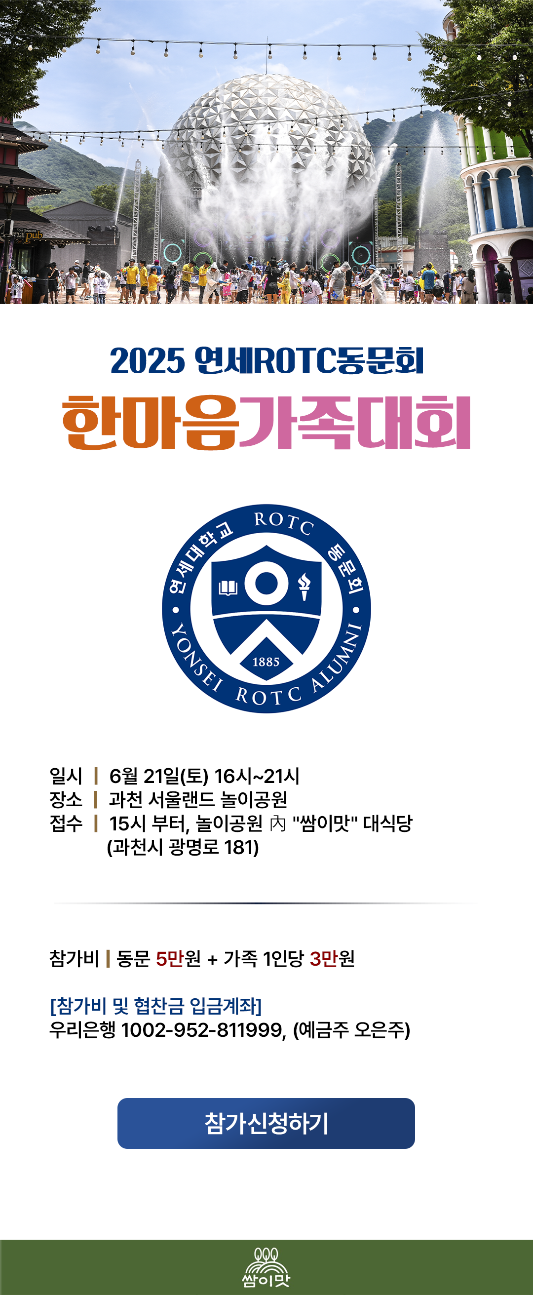 연세ROTC동문회