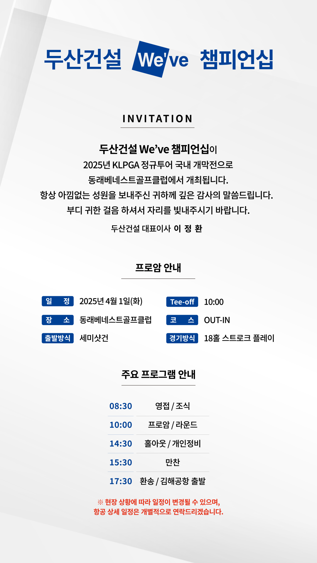 두산건설