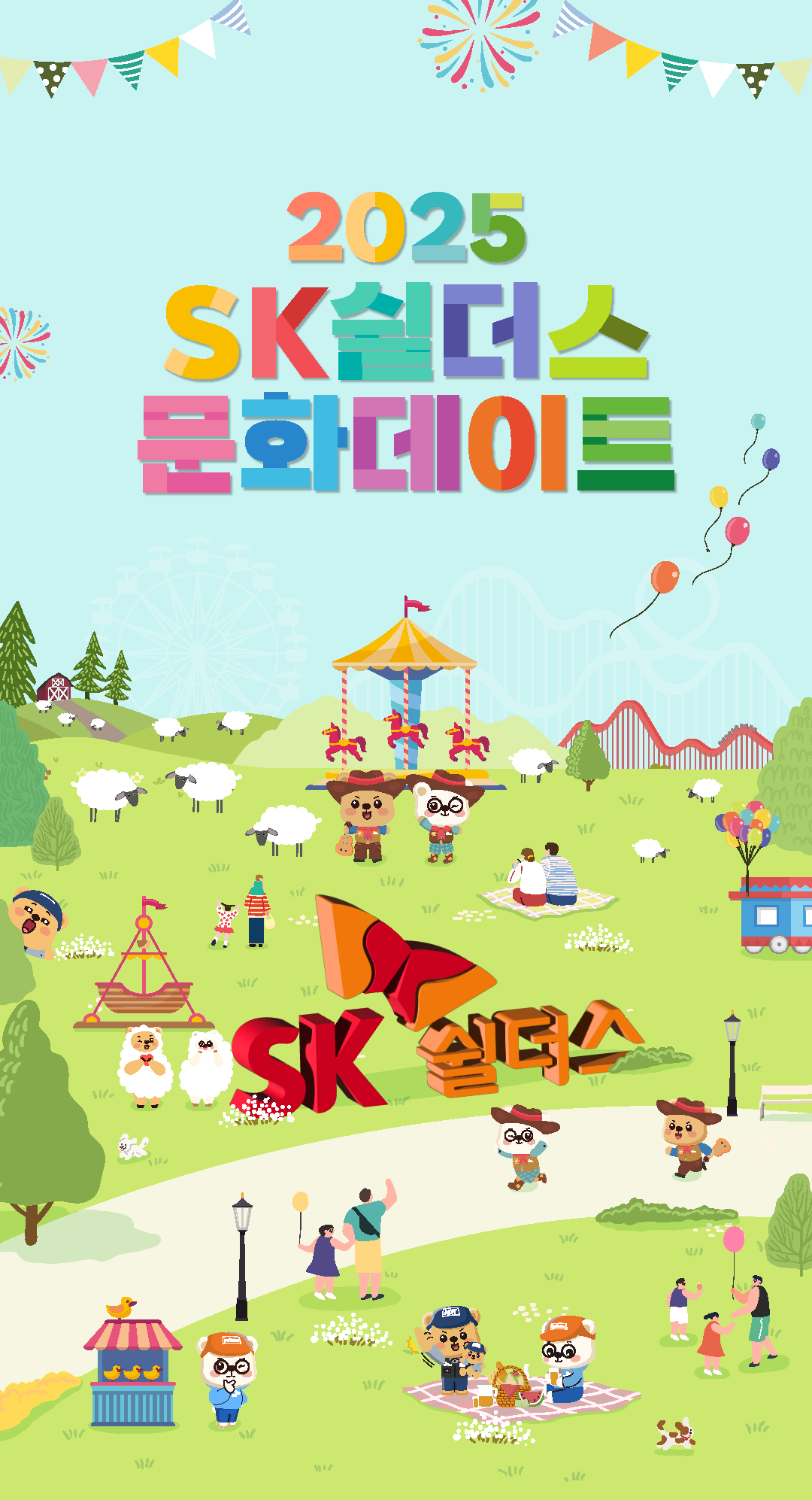 SK 쉴더스
