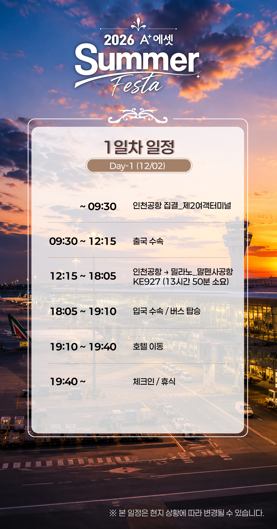 1일차 일정