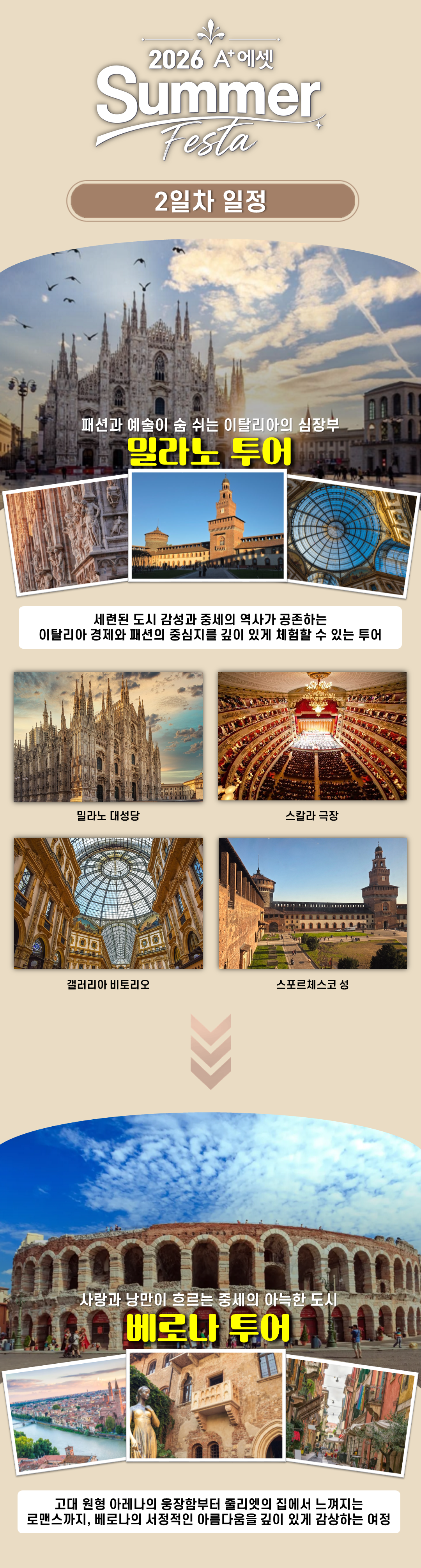 2일차 관광 상세안내