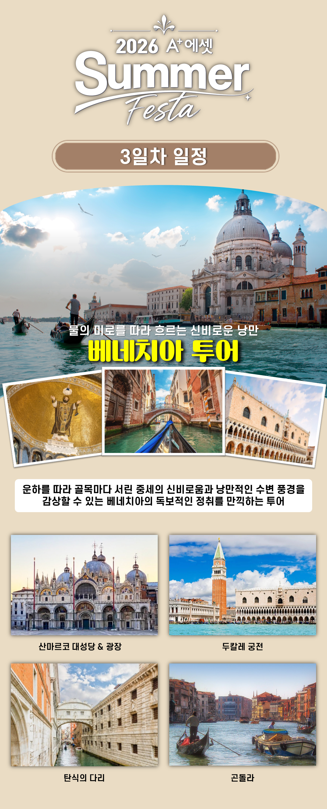 3일차 관광 상세안내