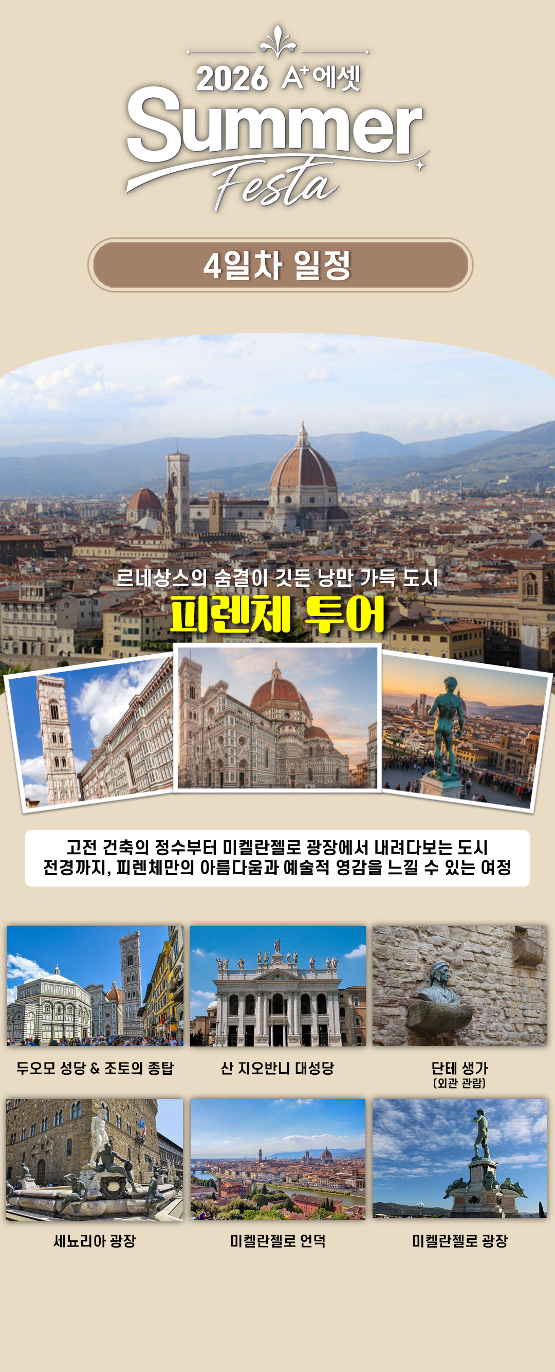 4일차 관광 상세안내