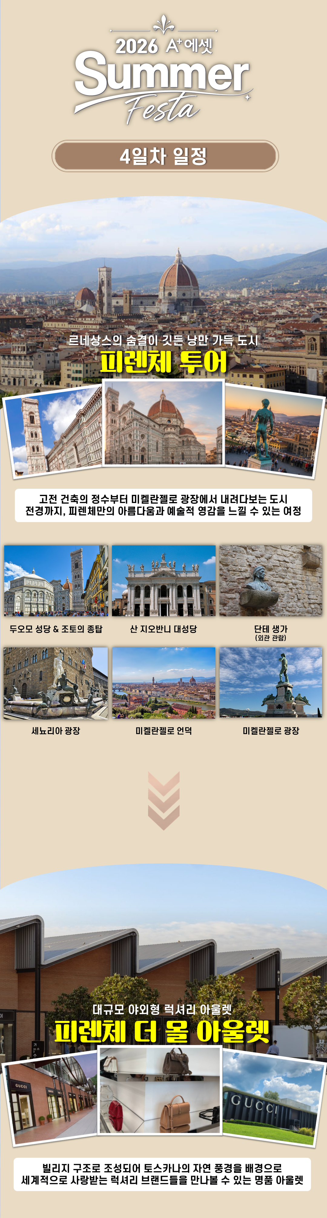 4일차 관광 상세안내