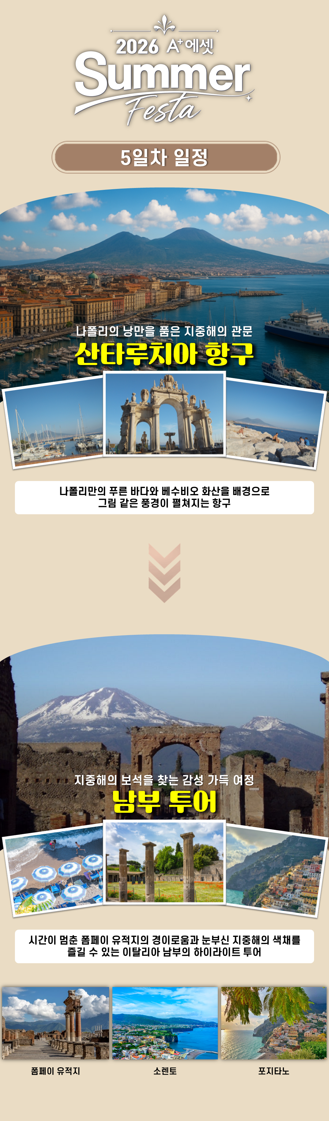 5일차 관광 상세안내
