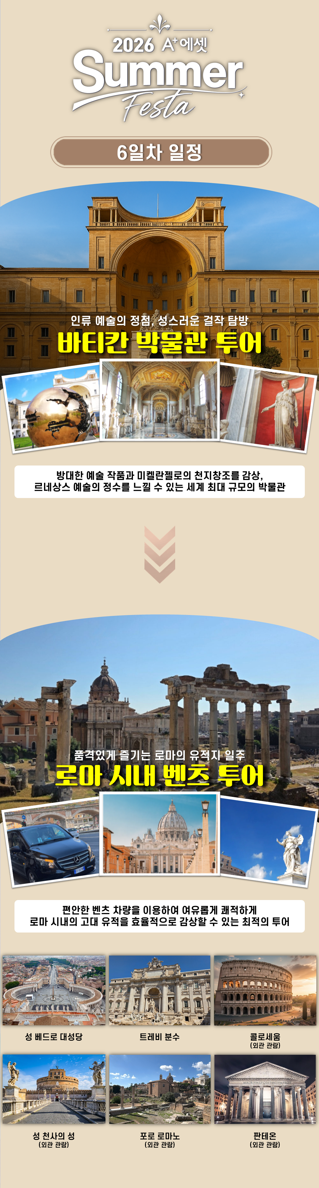 6일차 관광 상세안내
