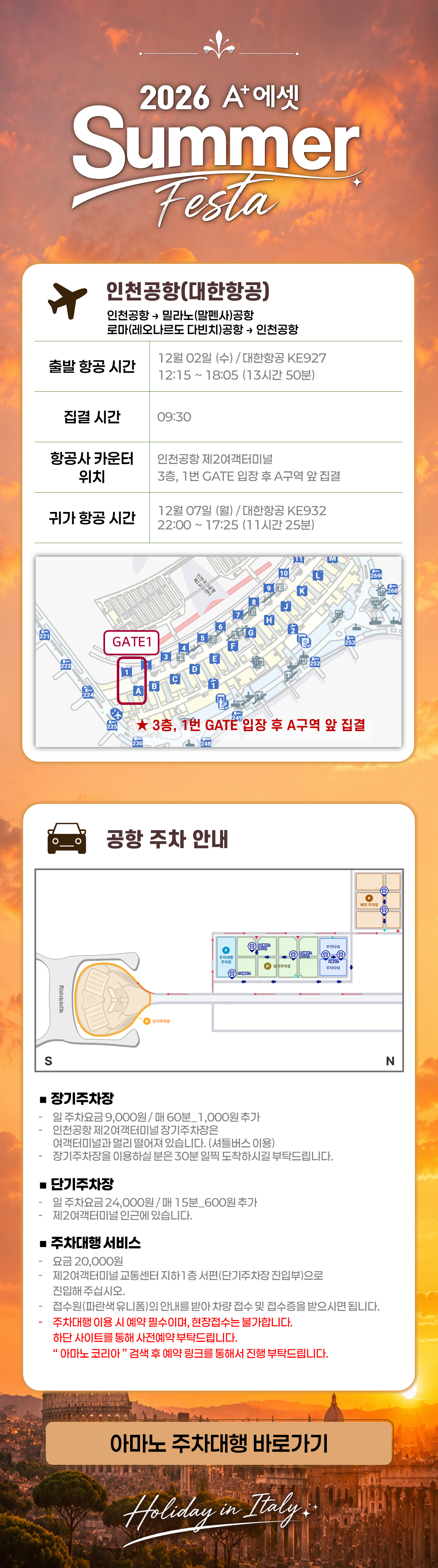 집결 및 항공