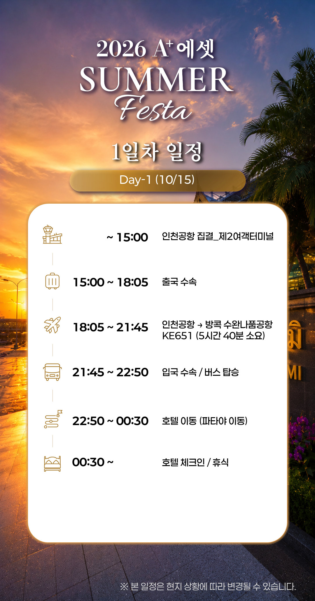 1일차 일정