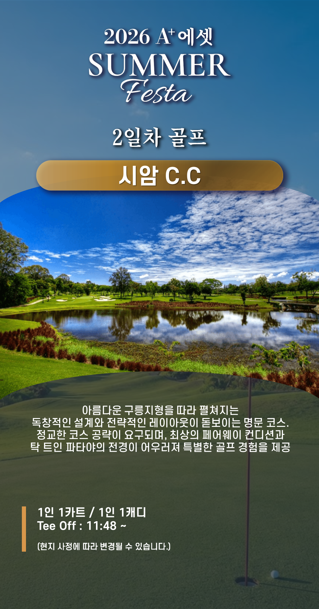 2일차 골프 상세안내