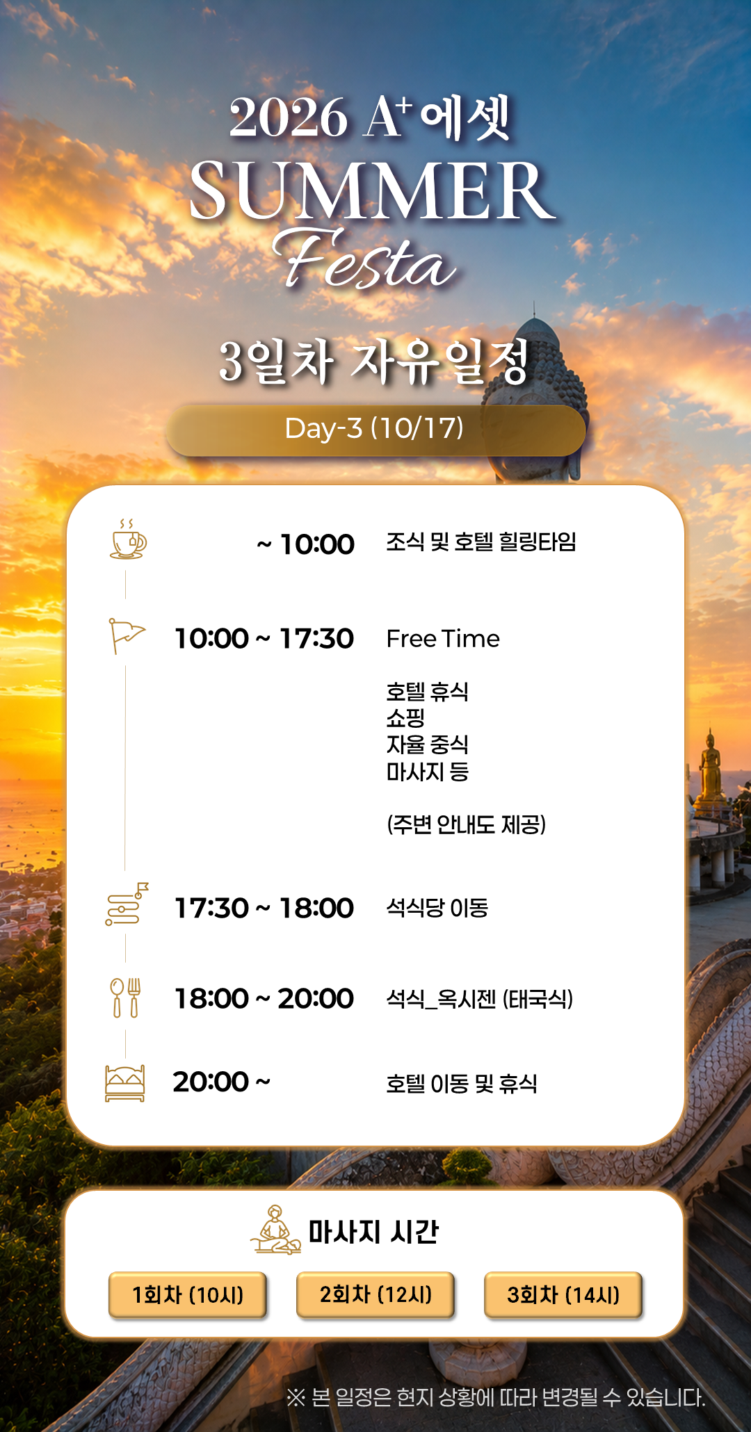 3일차 자유 상세안내