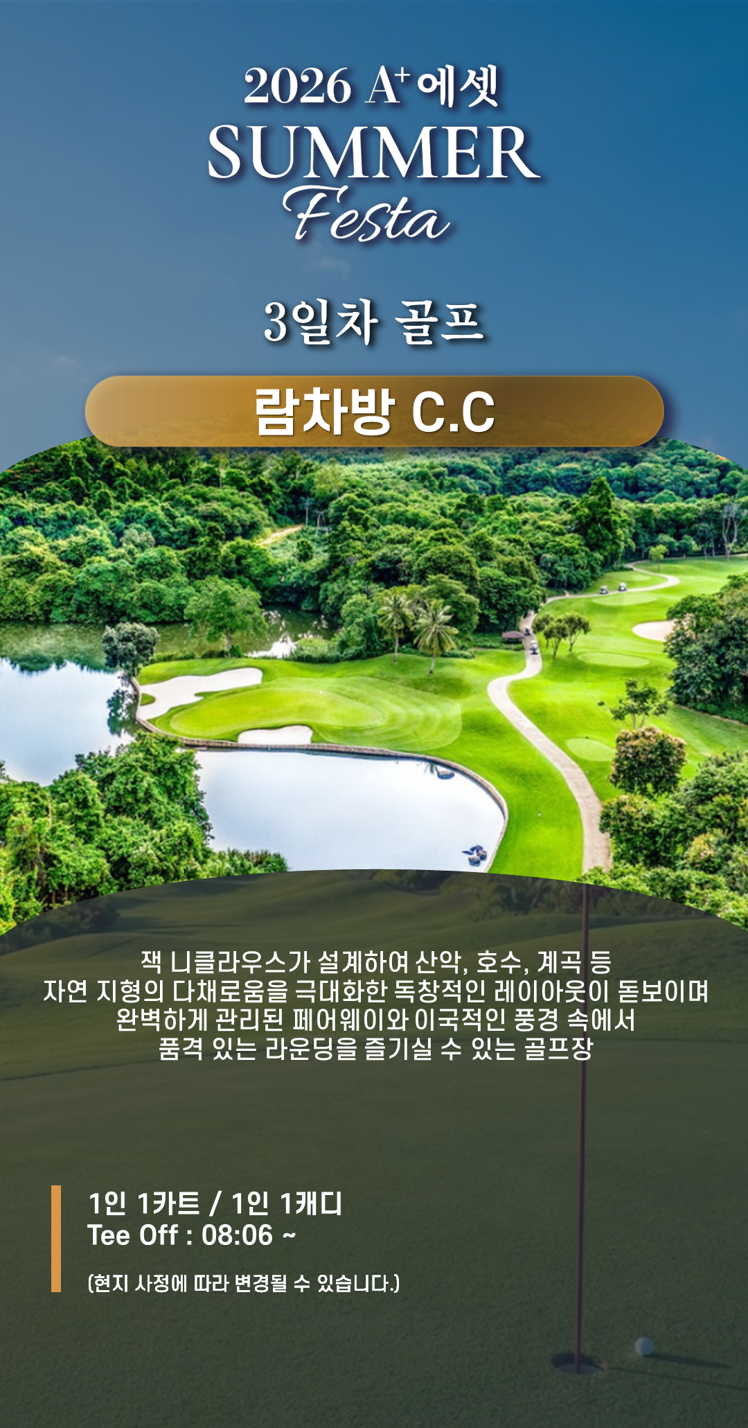 3일차 골프 상세안내