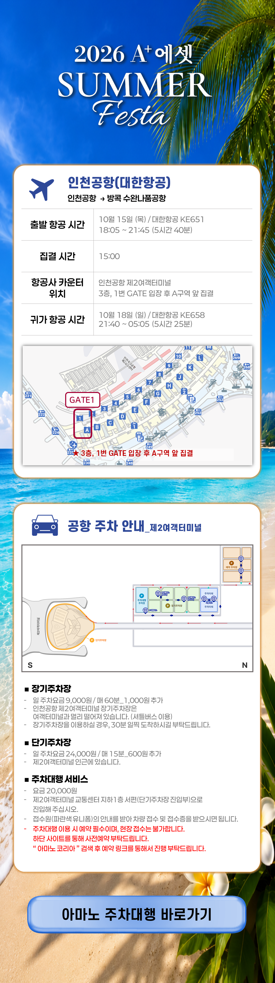 집결 및 항공