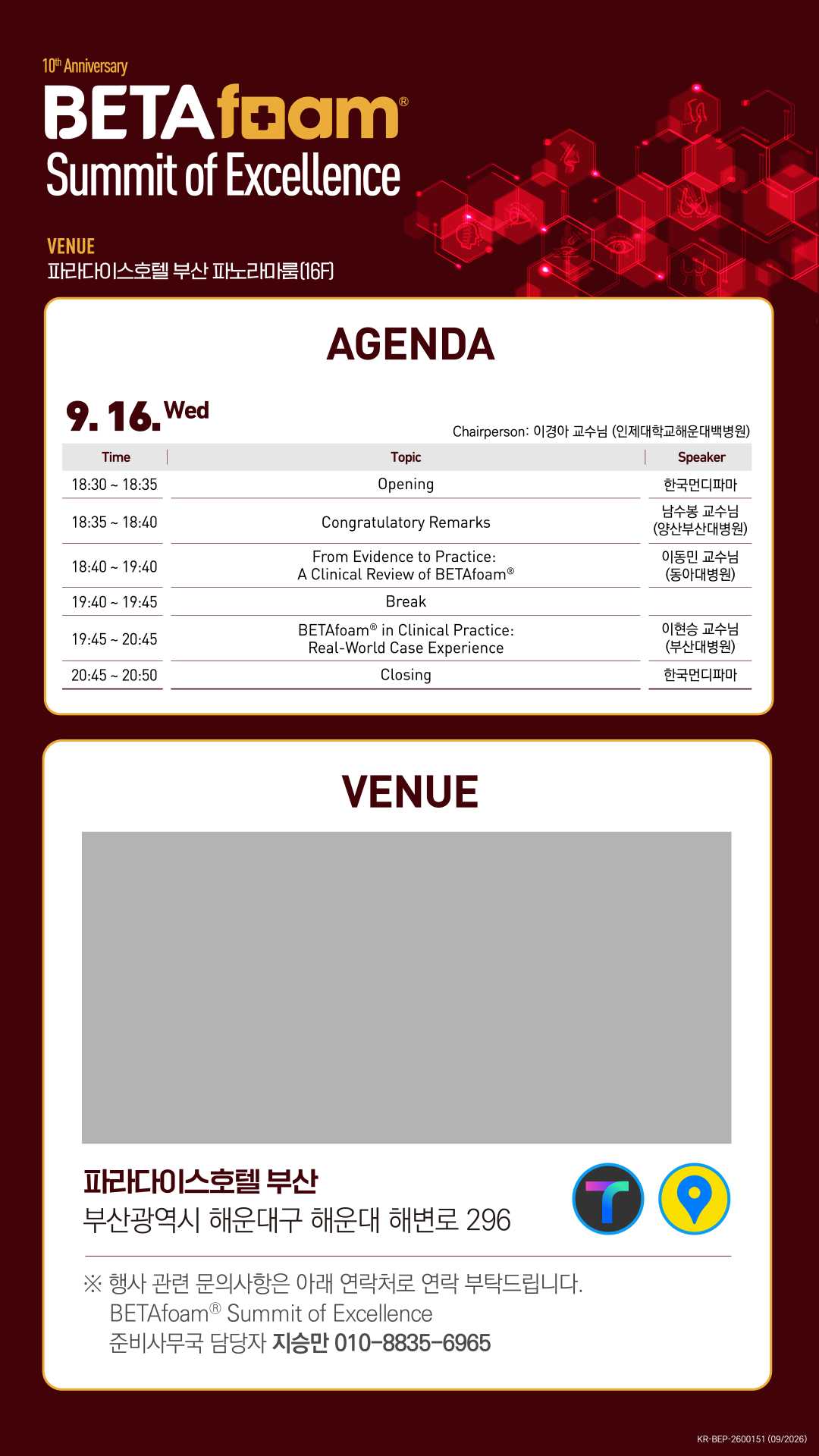 BETAfoam Summit of Excellence 행사 안내
