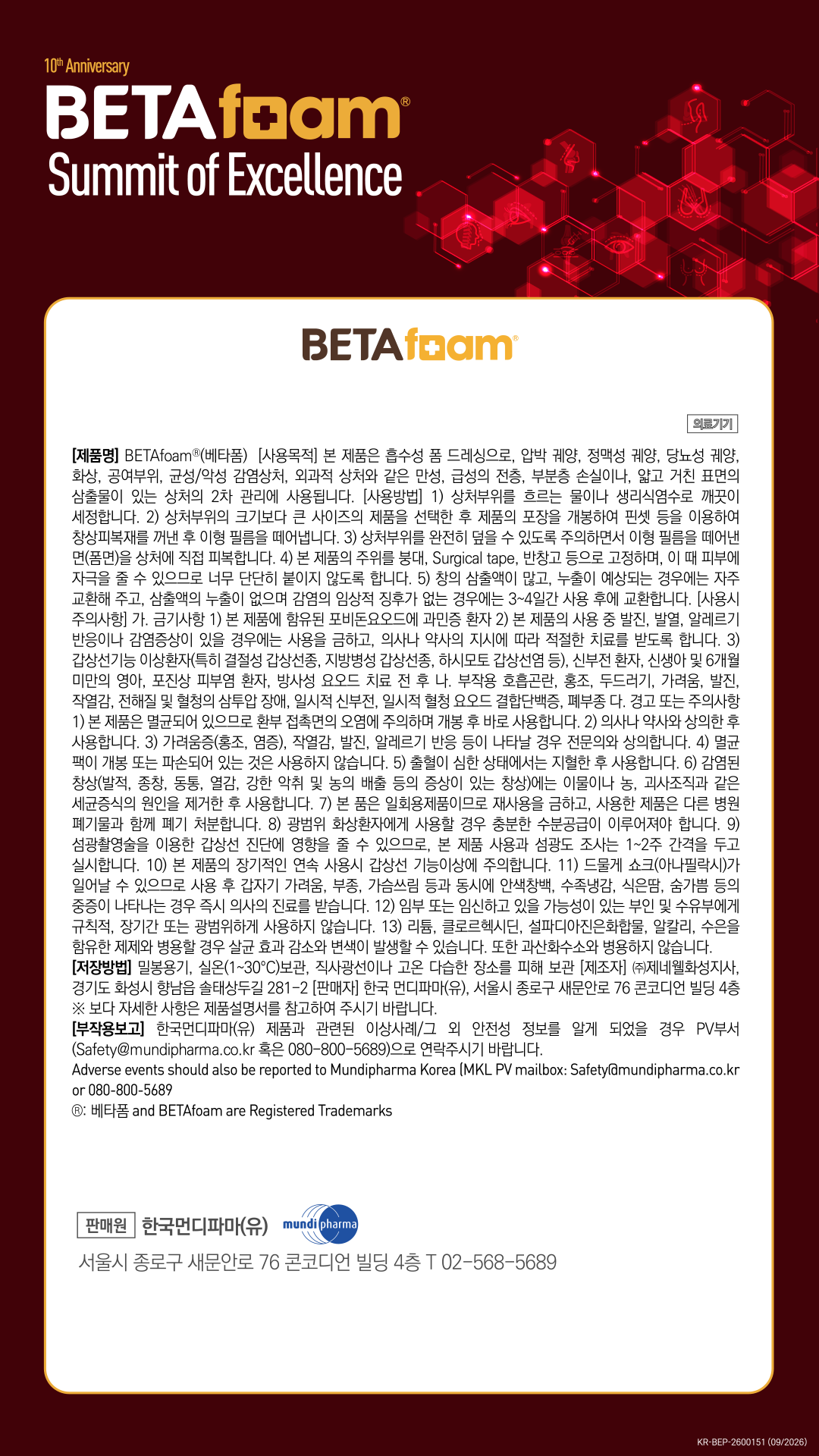 BETAfoam 제품정보
