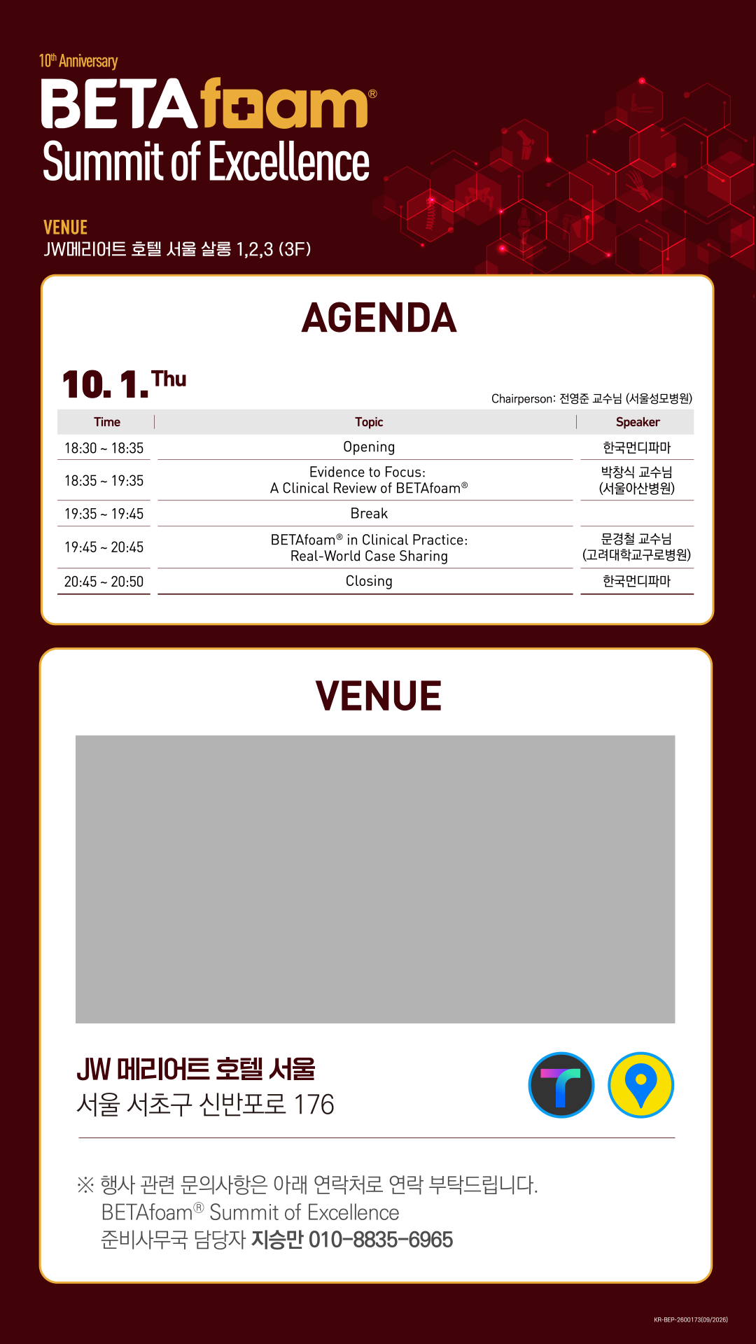 BETAfoam Summit of Excellence 행사 안내