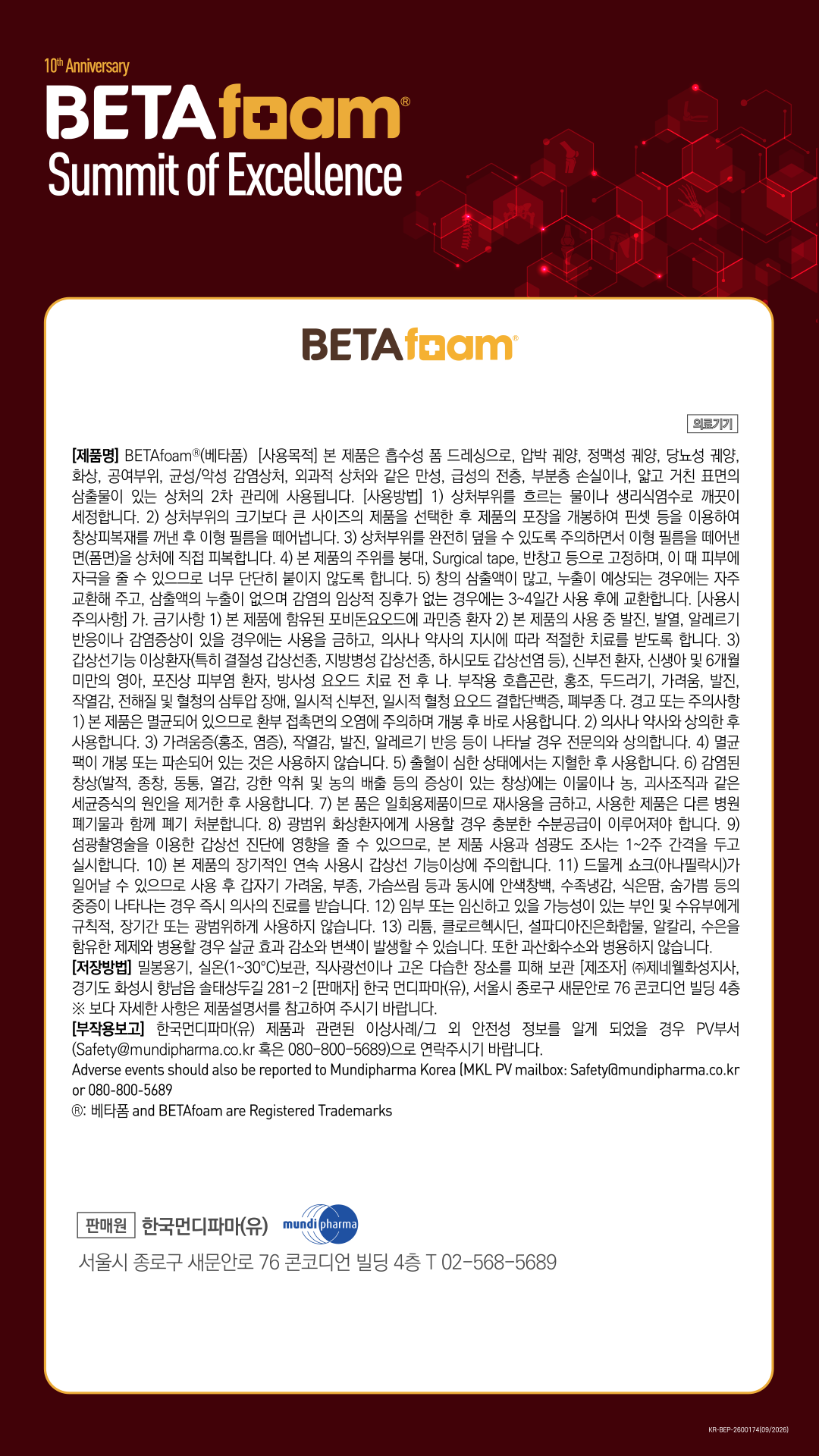 BETAfoam 제품정보