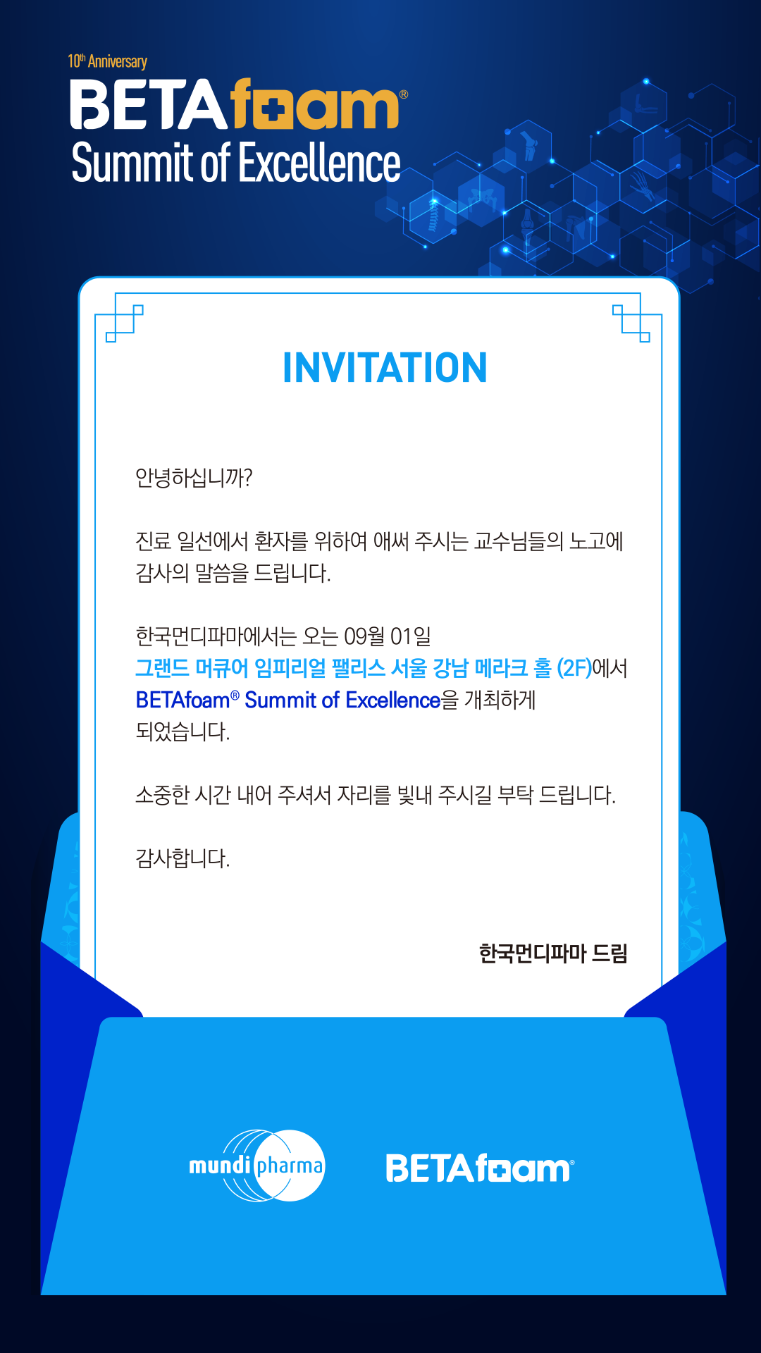 BETAfoam Summit of Excellence 모시는 글