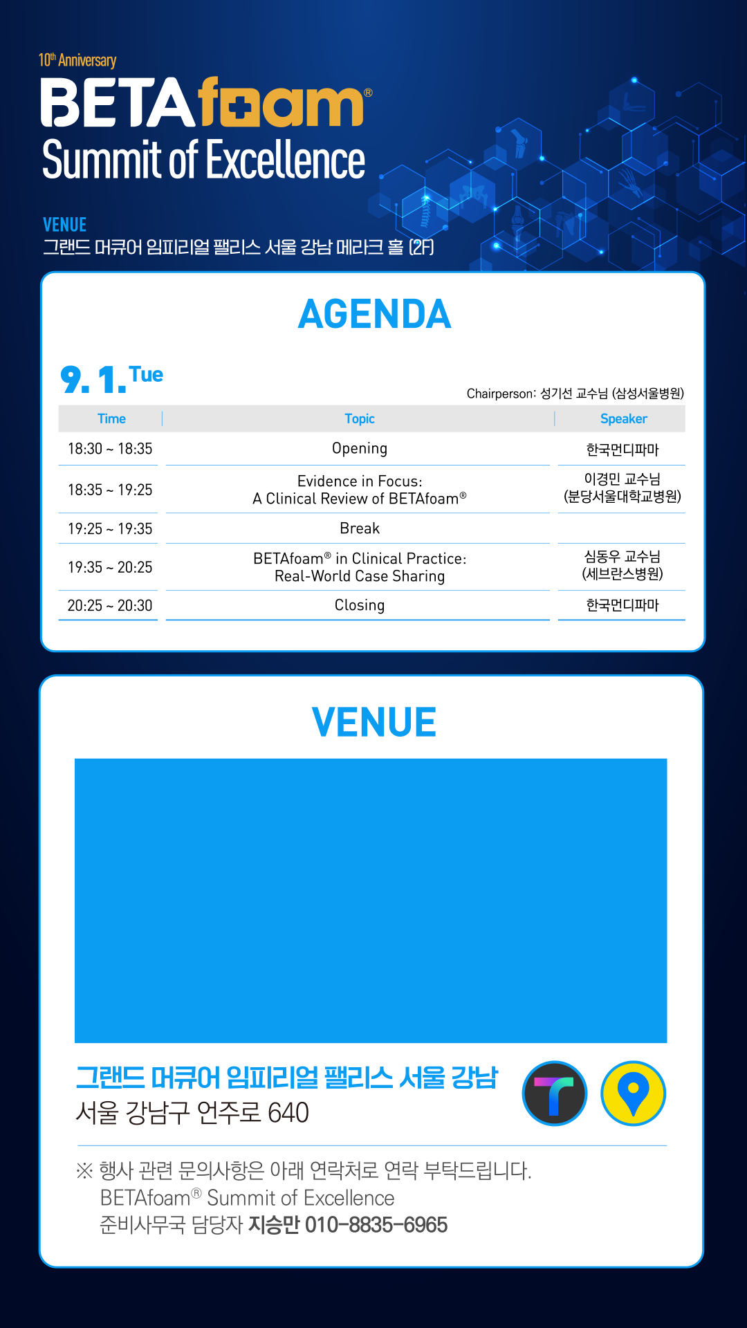 BETAfoam Summit of Excellence 행사 안내