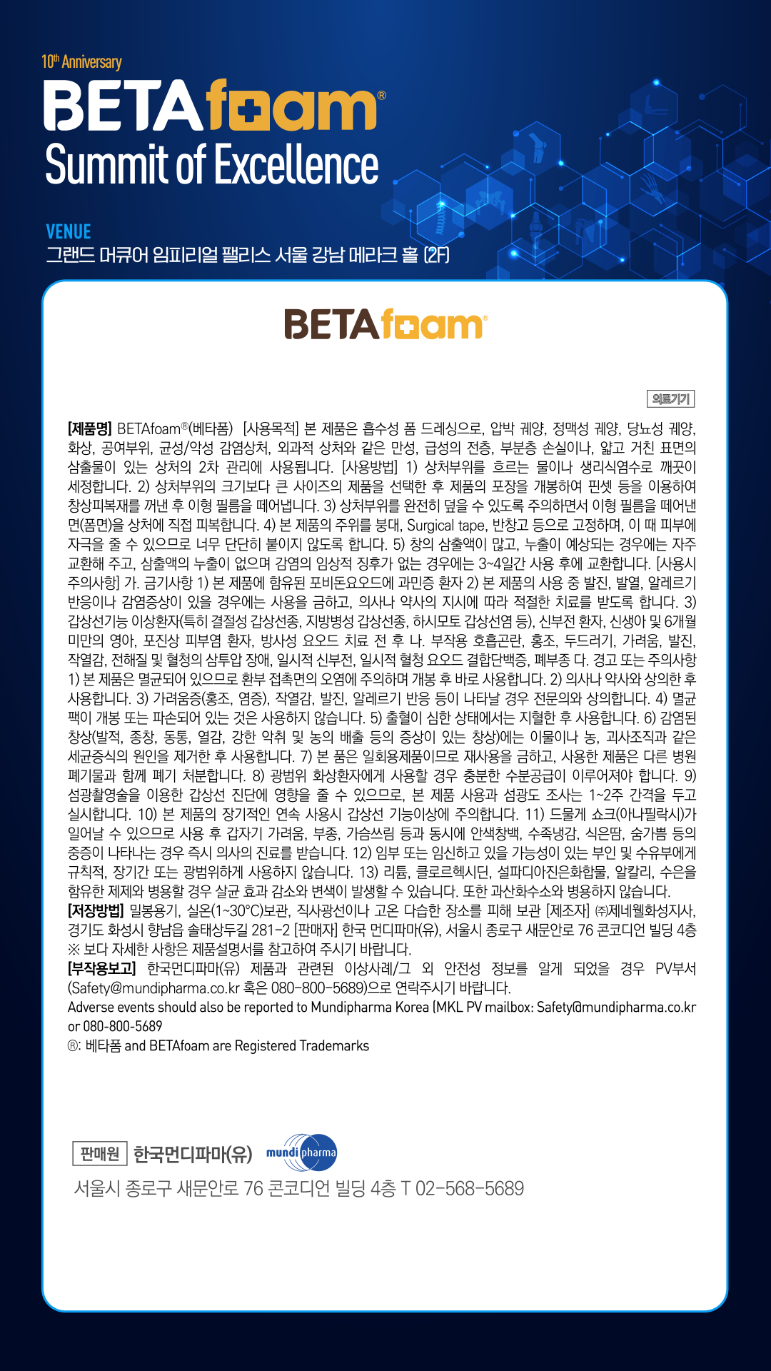 BETAfoam 제품정보