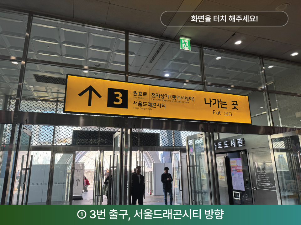 오시는 길 1