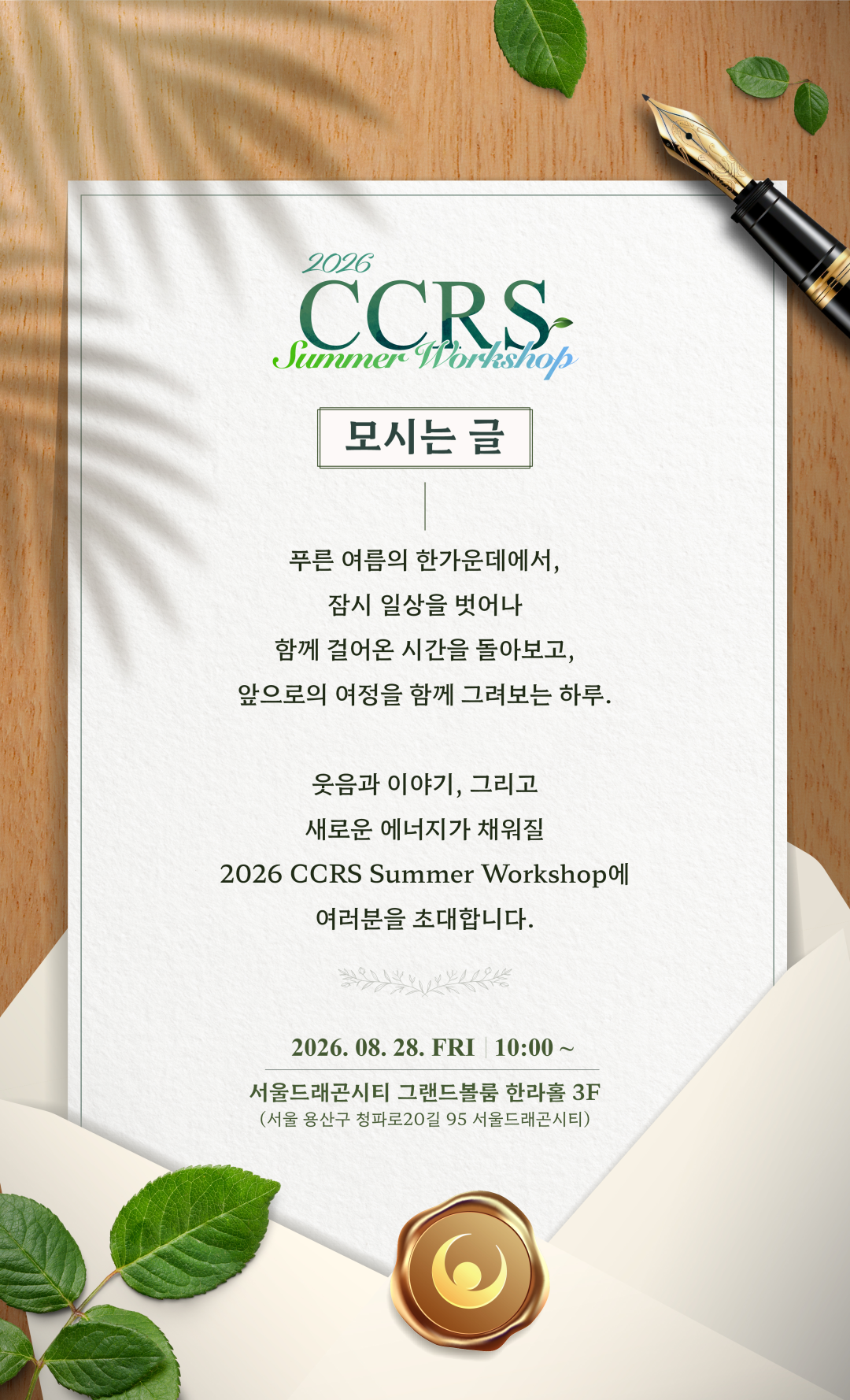 모시는 글