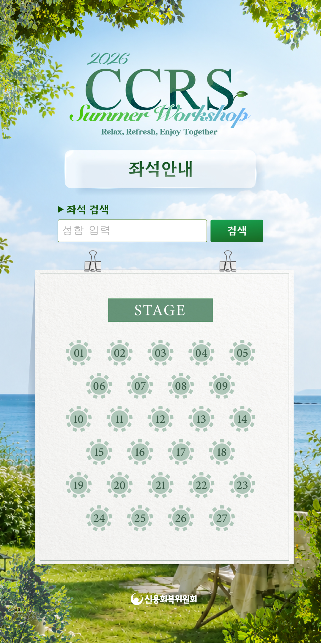 좌석안내