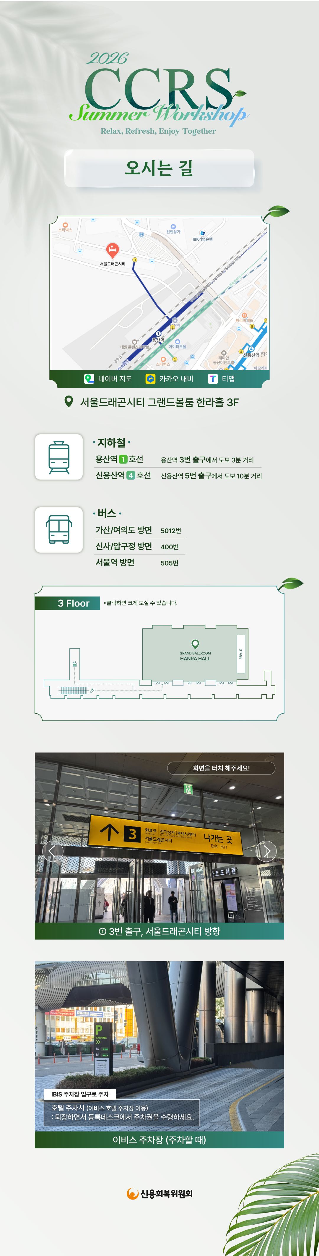 오시는 길