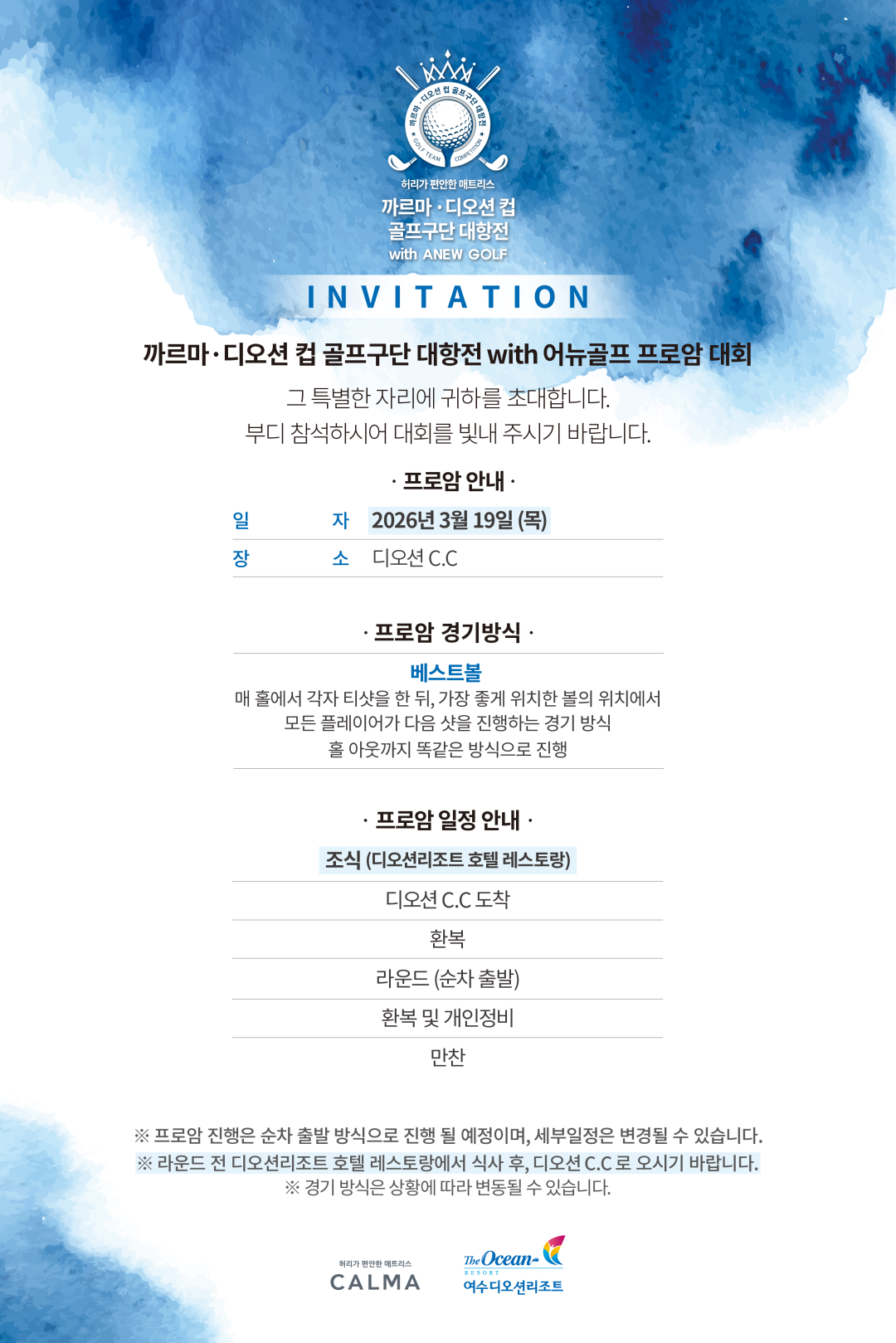까르마·디오션 컵 골프구단 대항전