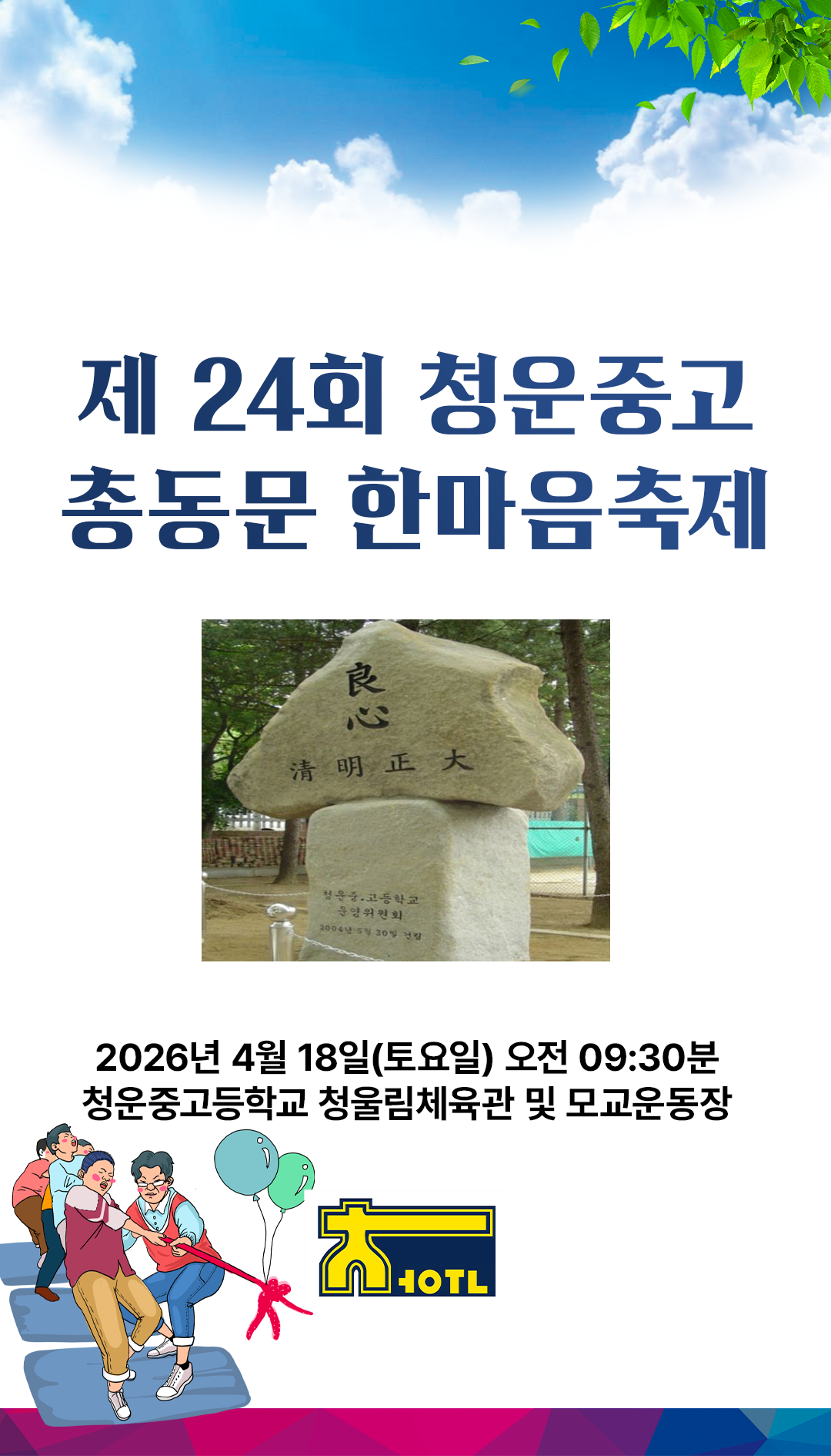 청운중고등학교 총동문