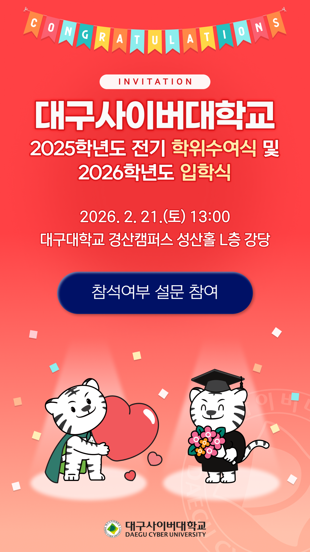 대구사이버대학교