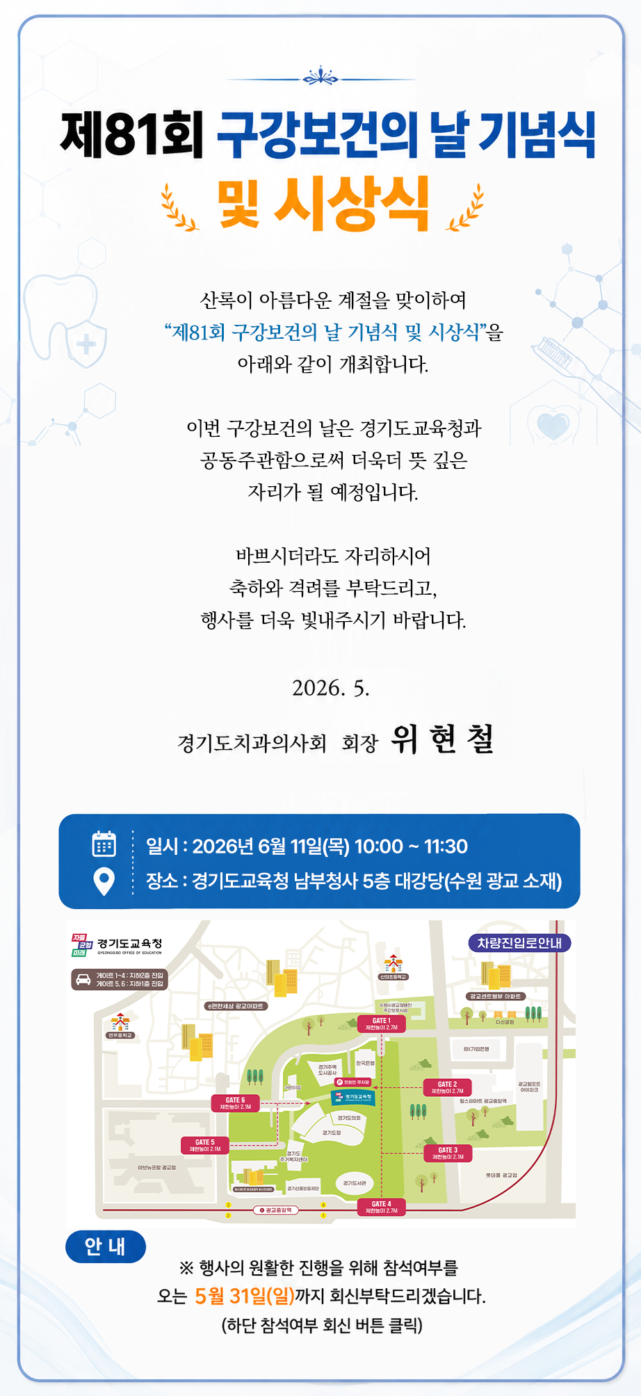 경기도치과의사회