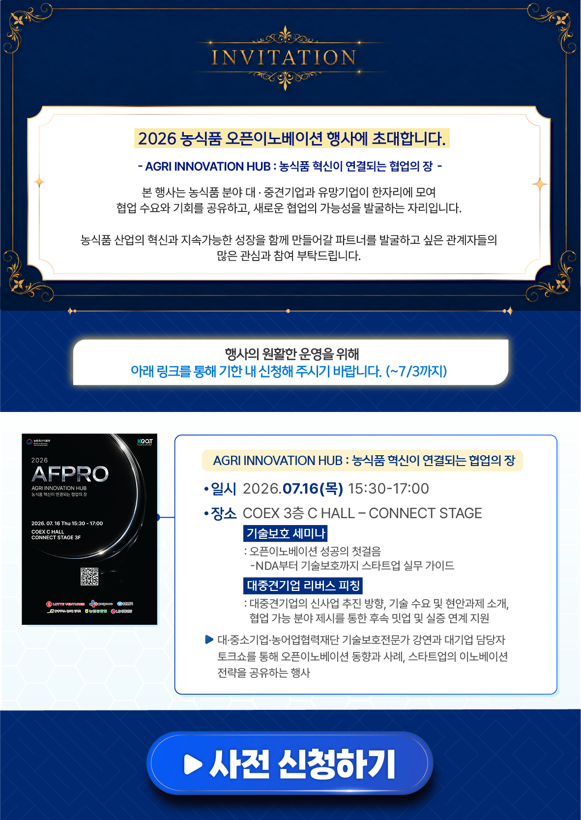 2026 농식품 액셀러레이팅