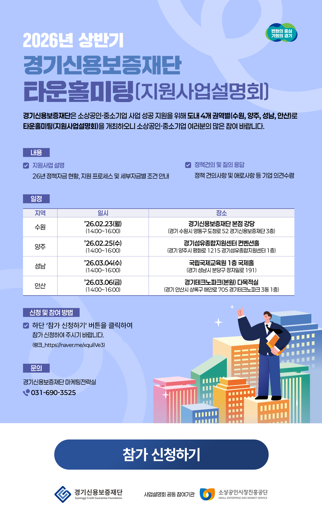 경기신용보증재단
