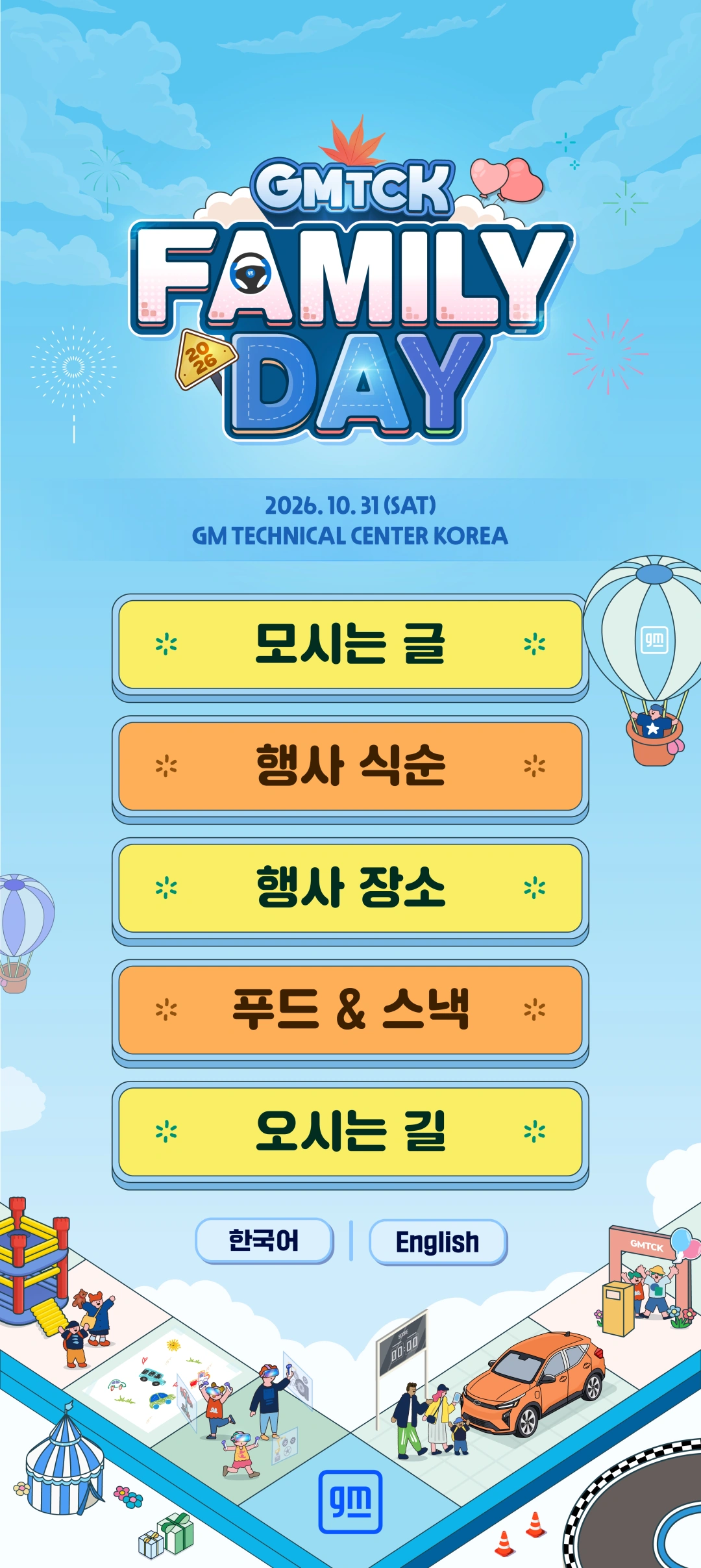2026 GMTCK FAMILY DAY. 2026년 10월 31일 토요일, GM TECHNICAL CENTER KOREA.