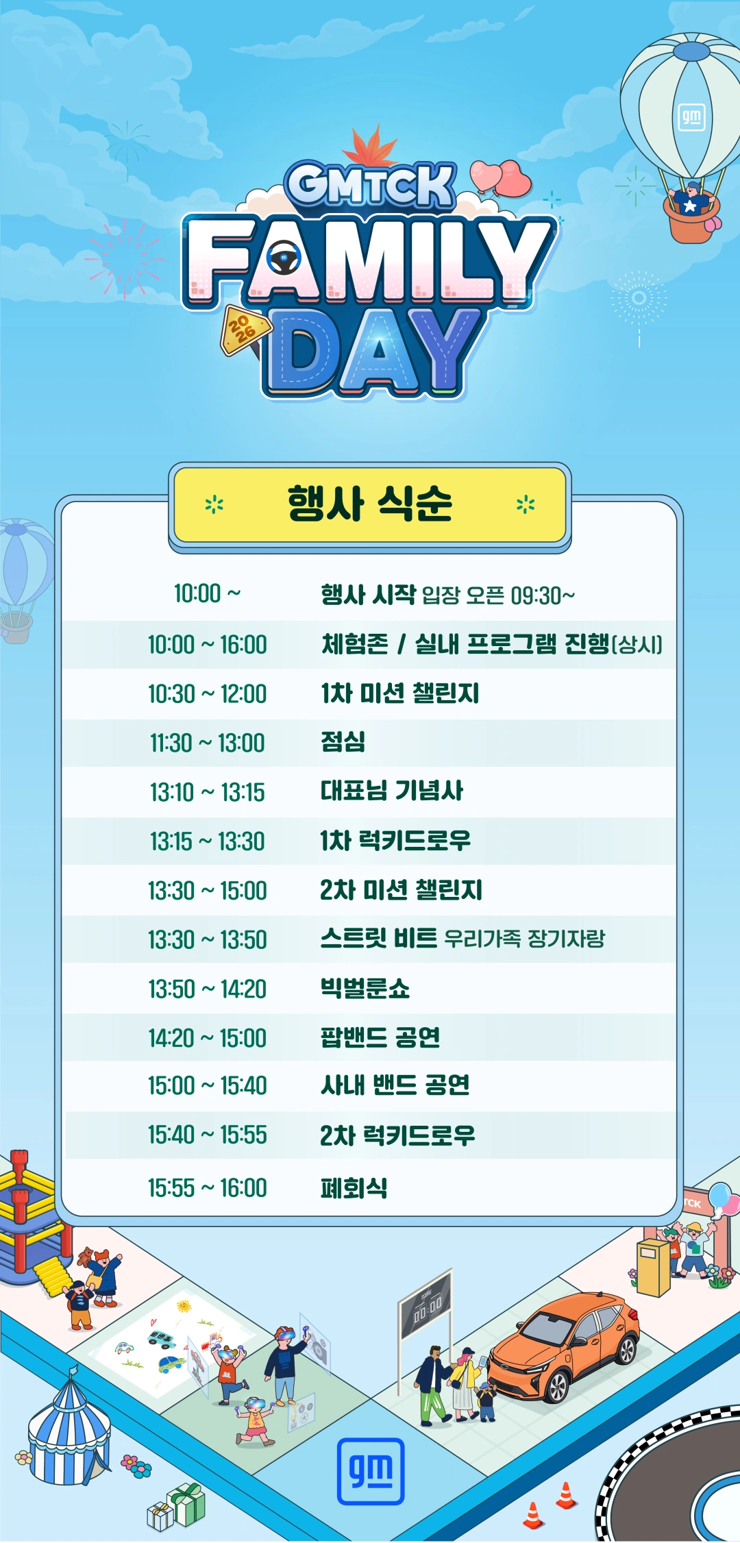 행사 식순. 10:00 행사 시작 및 입장, 체험존과 실내 프로그램, 미션챌린지, 점심, 대표님 개회사, 럭키드로우, 공연과 사내 밴드 공연, 15:55 폐회식. 자세한 프로그램별 시간은 이미지를 참고하세요.