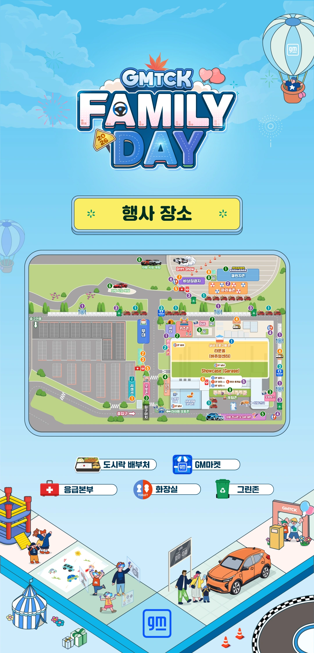 행사 장소. 행사장 내 시설과 체험 공간의 위치를 표시한 배치도.