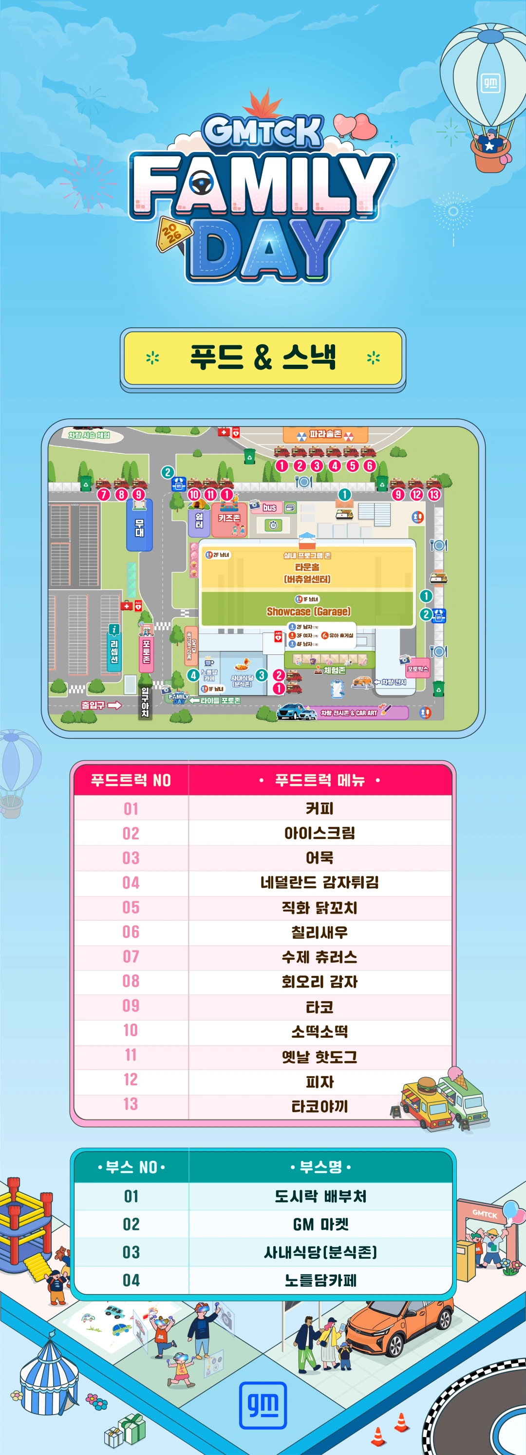 푸드 & 스낵. 푸드트럭 위치와 메뉴, 부스별 안내. 자세한 위치와 번호는 행사장 배치도와 표를 확인하세요.