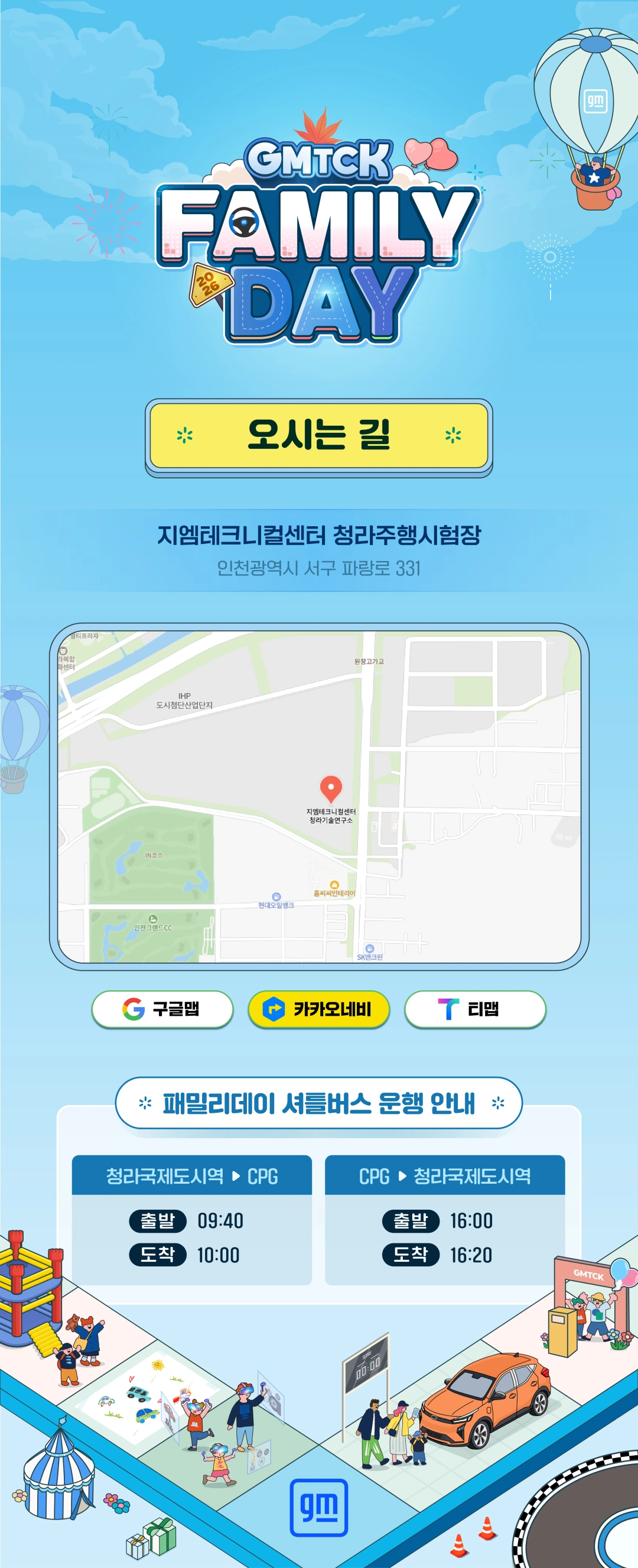 오시는 길. 지엠테크니컬센터 청라기술연구소, 인천광역시 서구 파랑로 331. 아래 버튼에서 지도를 확인할 수 있습니다.