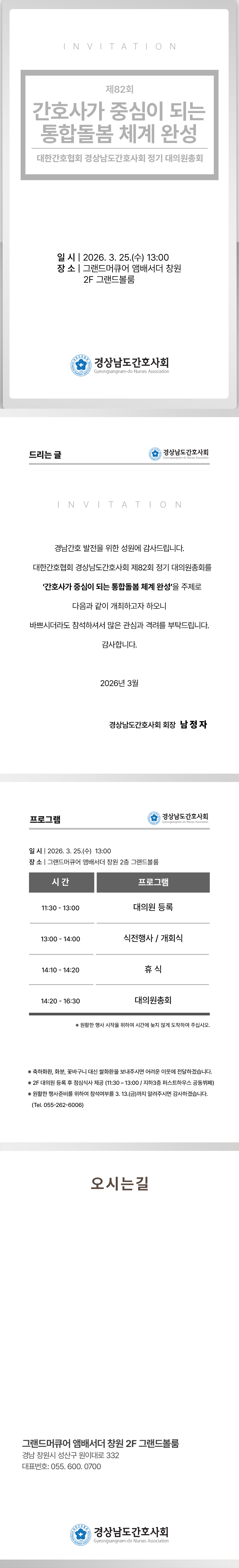 경상남도간호사회
