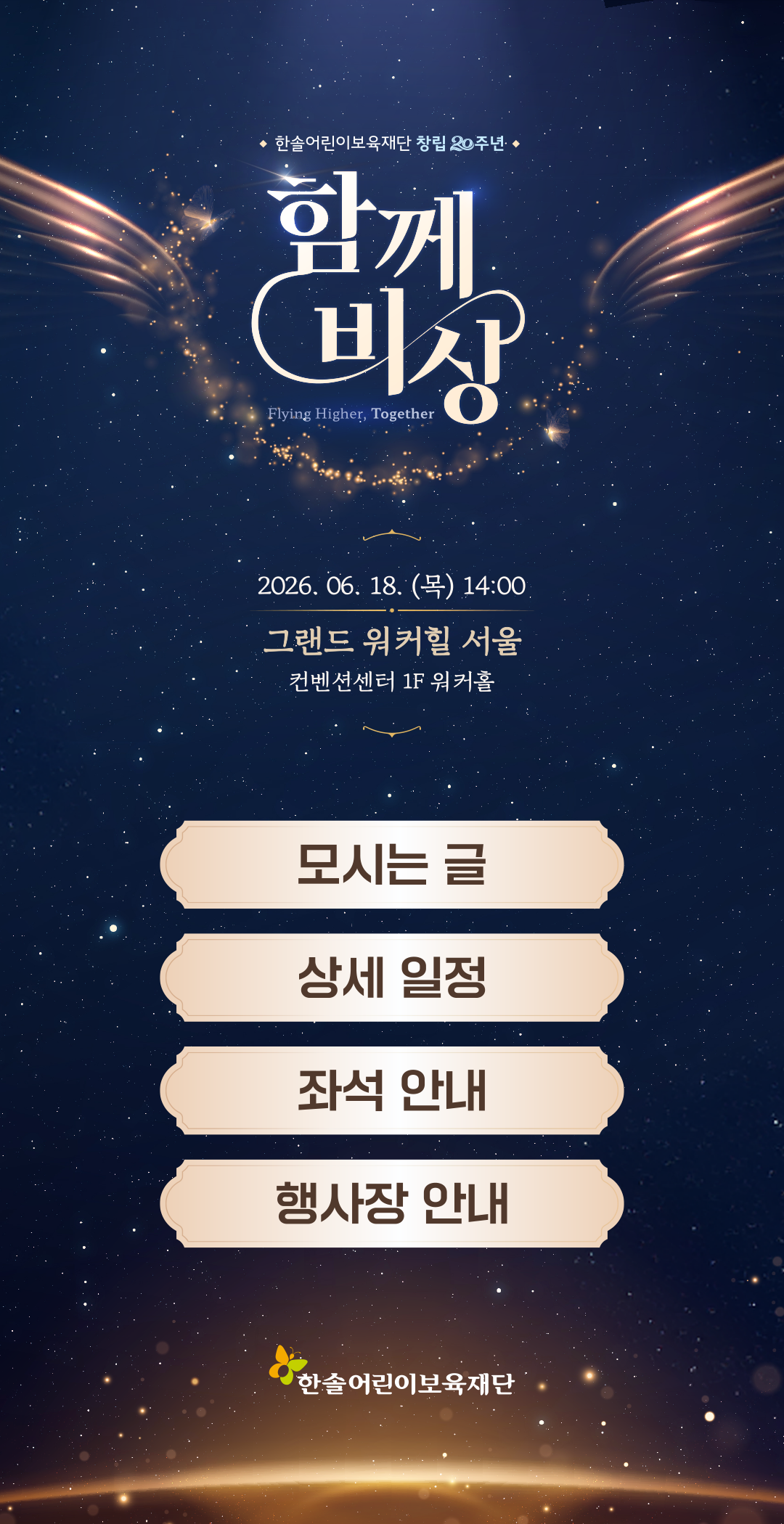 한솔어린이보육재단