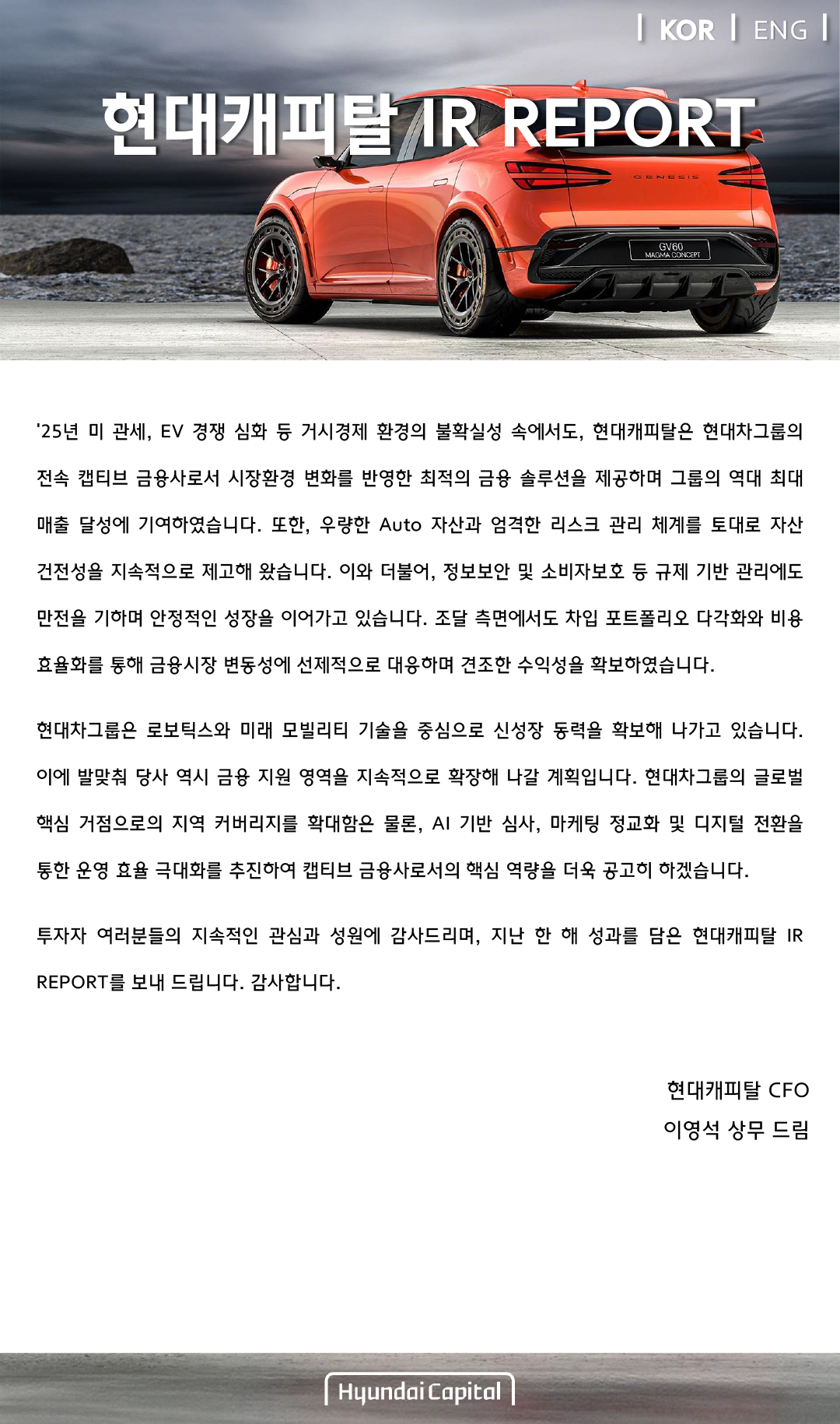 HYUNDAI CAPITAL