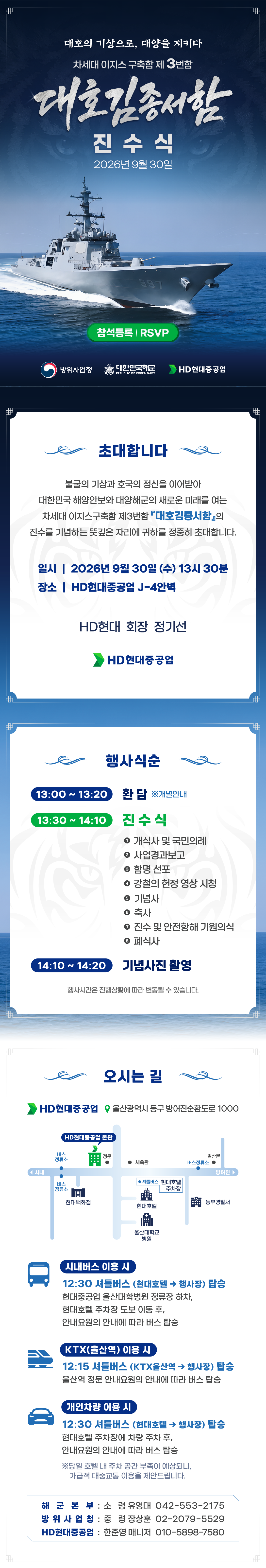 대호김종서함 진수식 | DDG-997