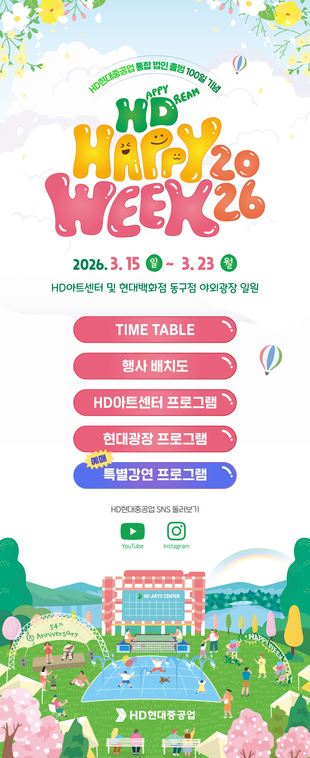 HD해피위크 2026 (주최 : HD현대중공업)