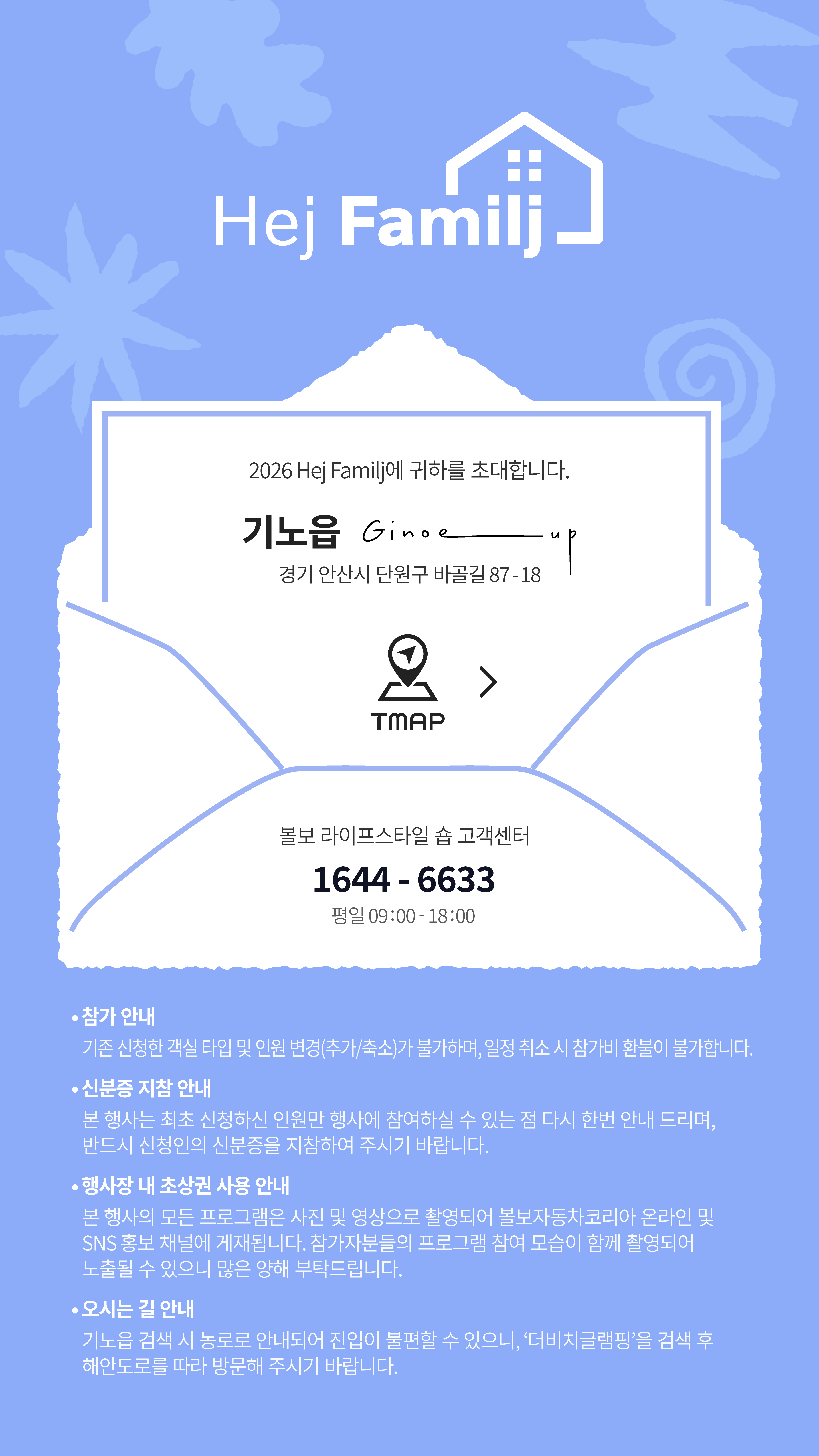 기노읍 초대 및 안내 사항