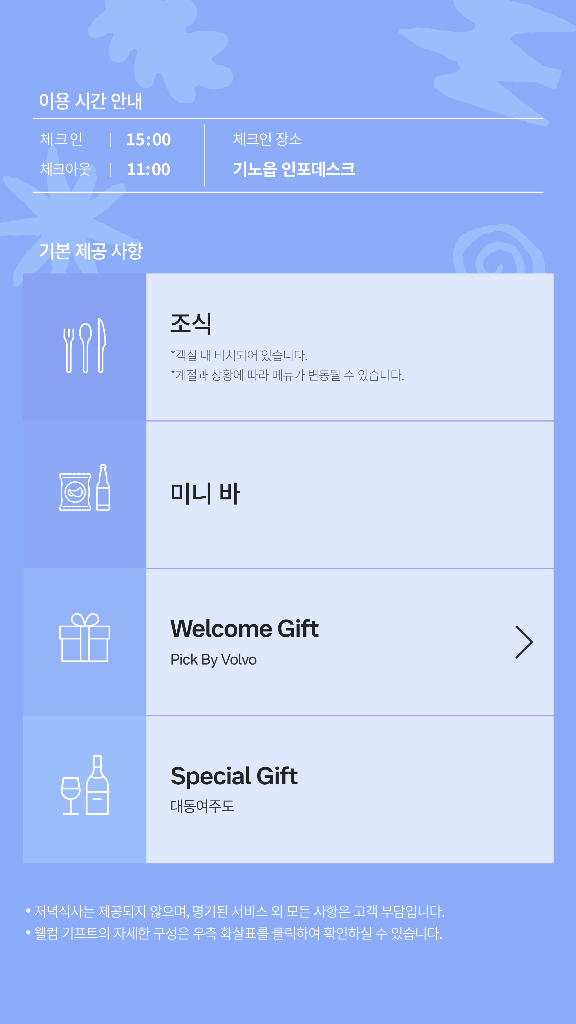 기본 제공 사항 2